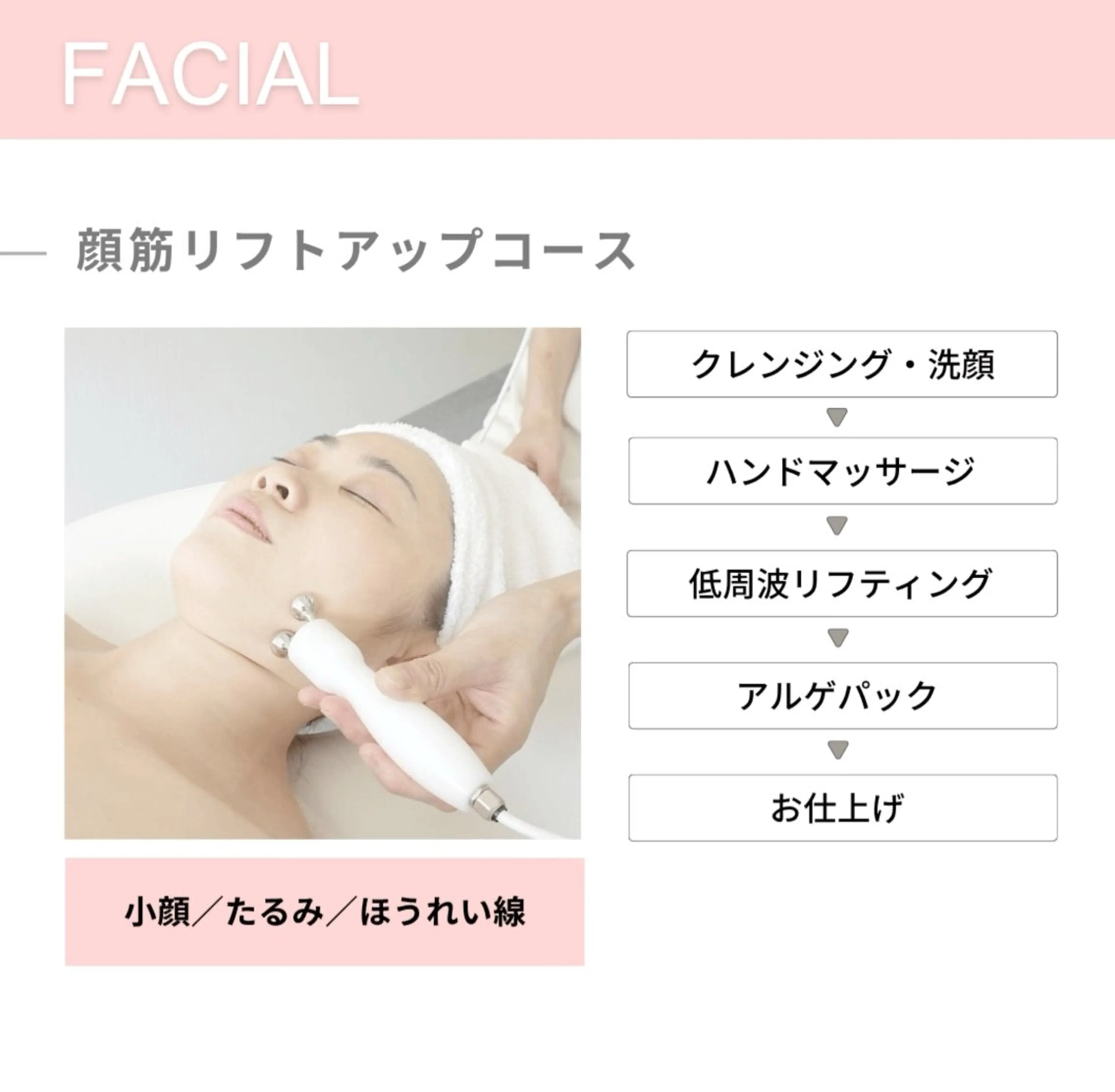 【たるみ/ほうれい線】顔筋リフトアップコース  70分 ¥4,900→¥3,900の写真