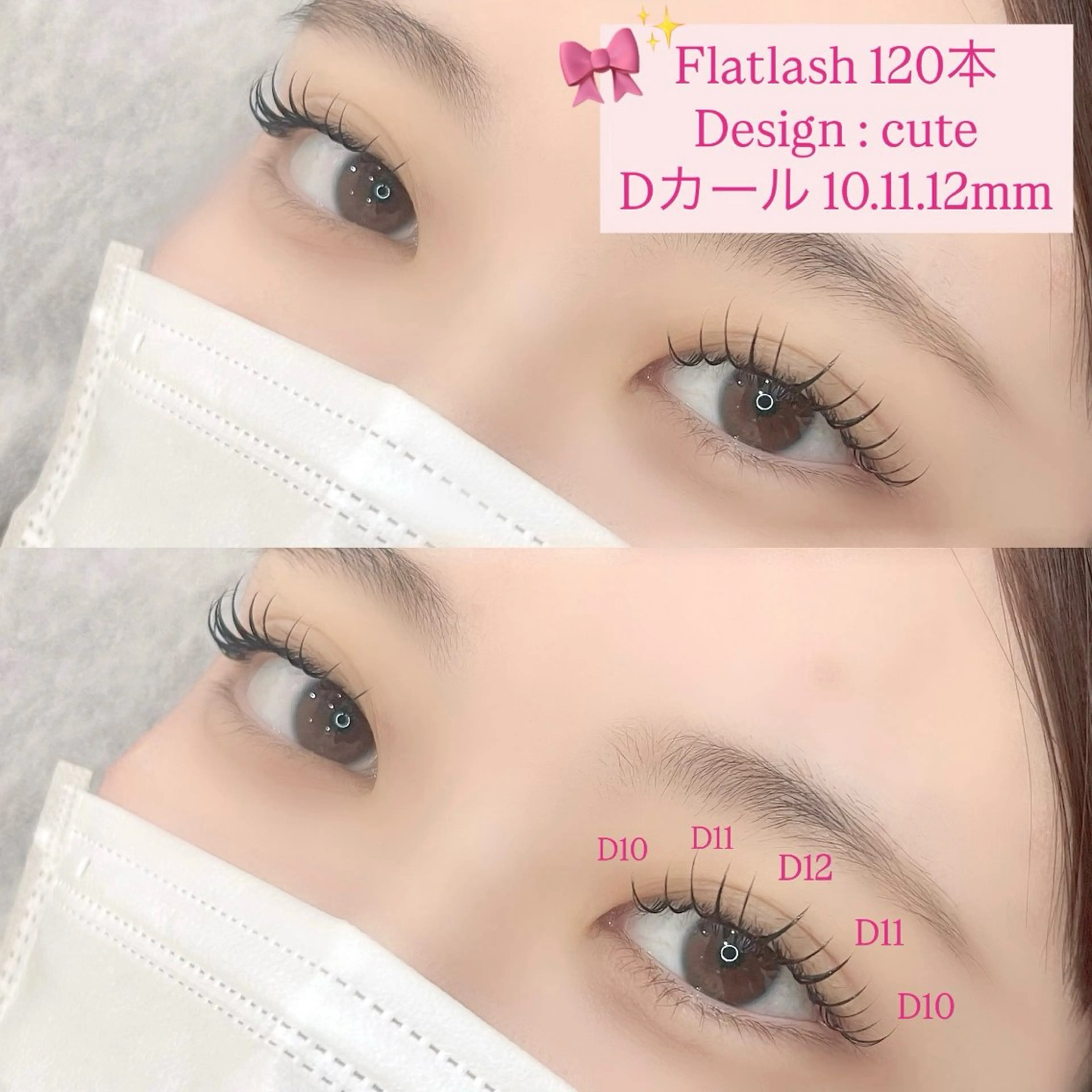 マツエク・マツパ 友田 咲来のマツエク・マツパデザイン