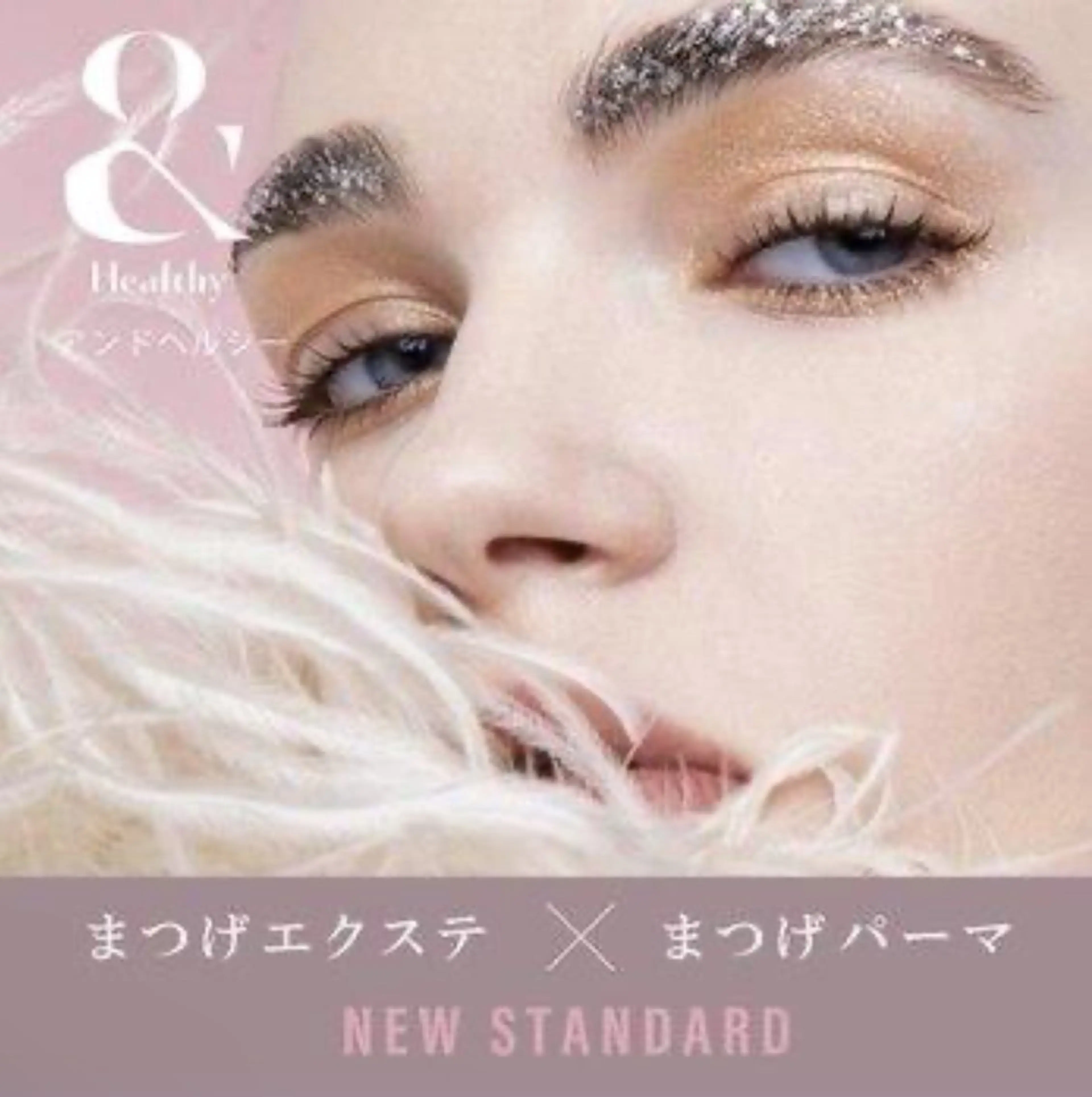 マツエク・マツパ PLUME 尾崎のマツエク・マツパデザイン