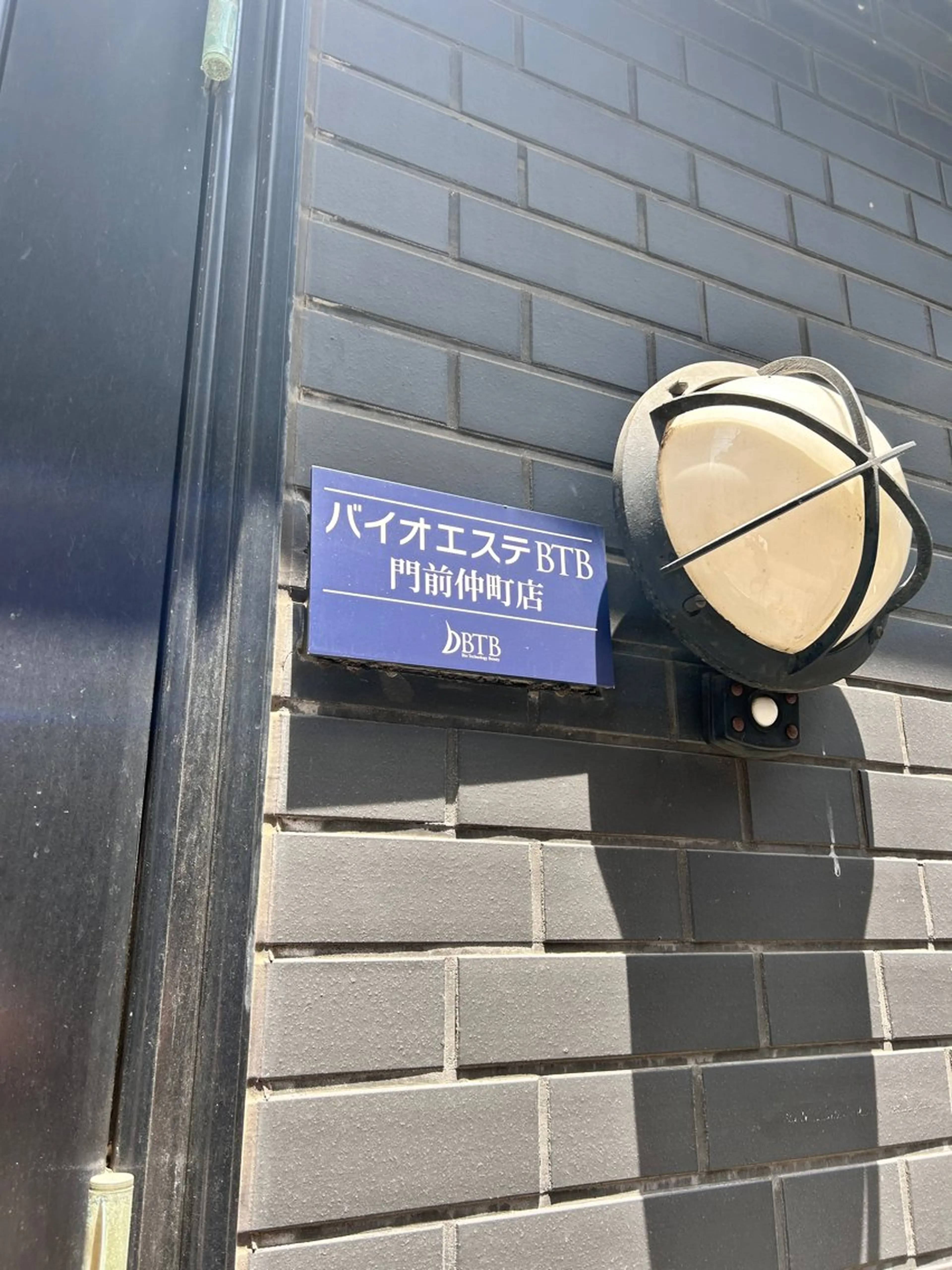 バイオエステBTB 門前仲町店のエステ・リラクイメージ