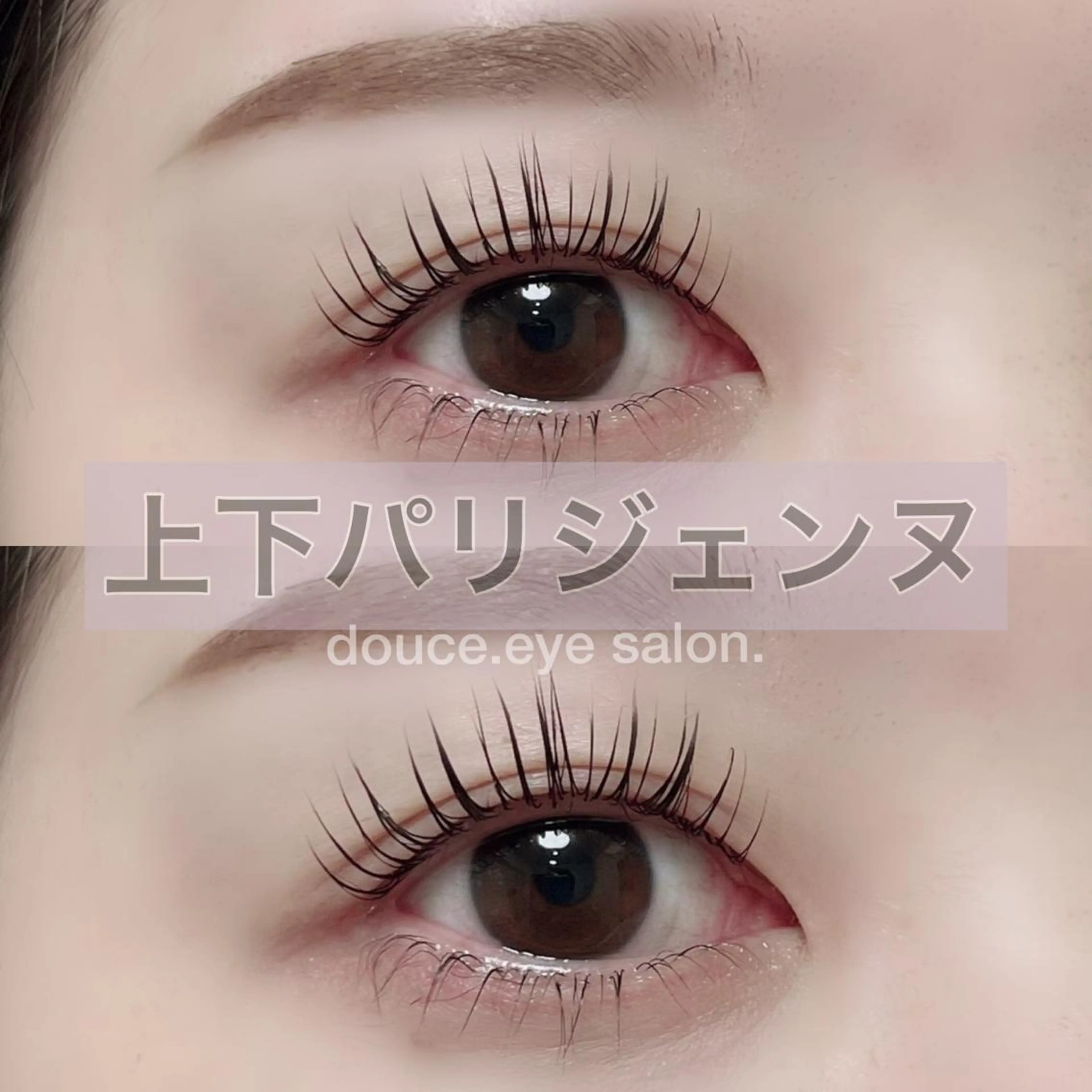 マツエク・マツパ パリジェンヌラッシュリフト mes yeux eye salon.の眉毛・アイブロウイメージ