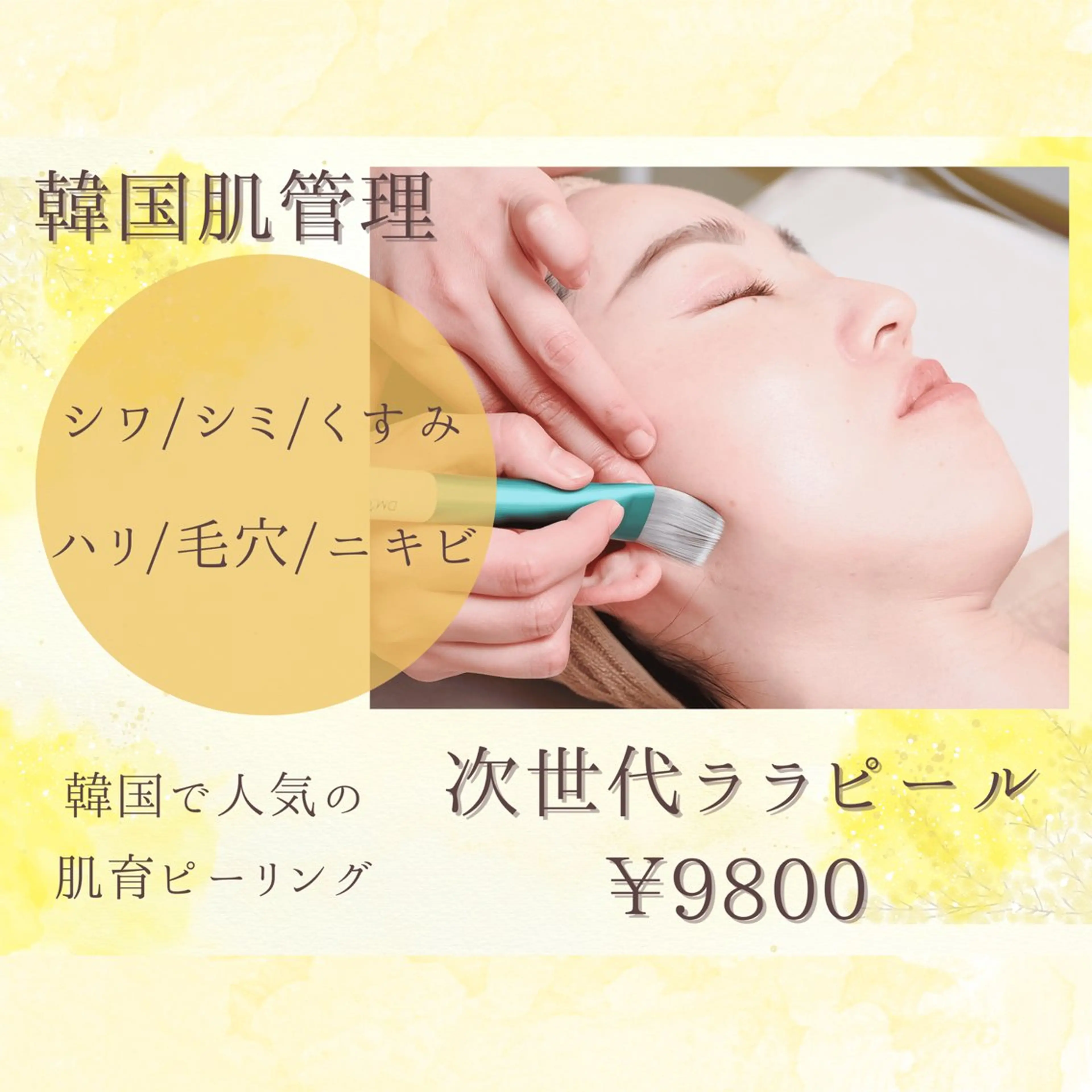 毛穴・ニキビ改善 girasoleのエステ・リラクイメージ