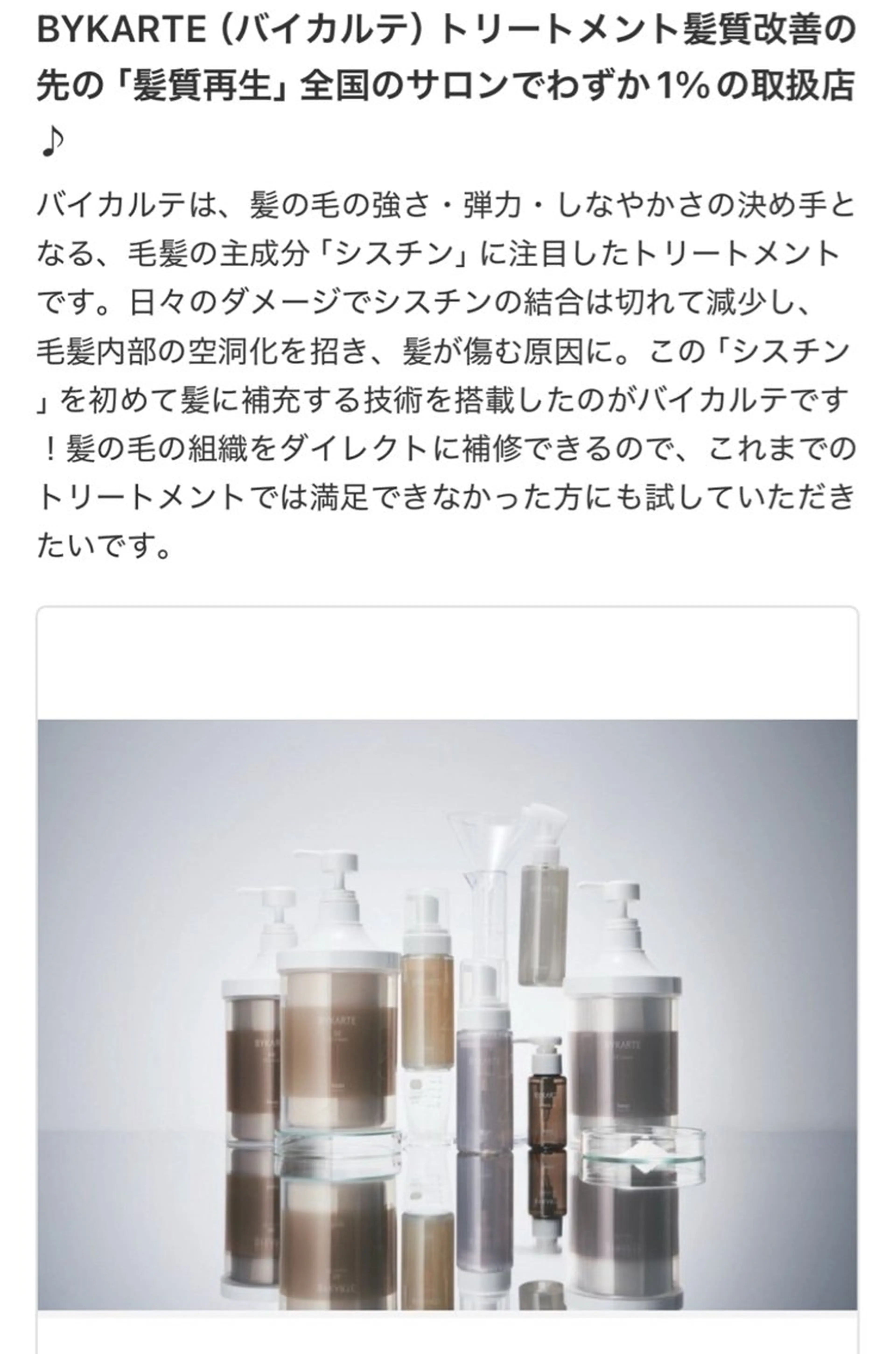 〈12月限定ケアメニュー〉バイカルテトリートメントの写真