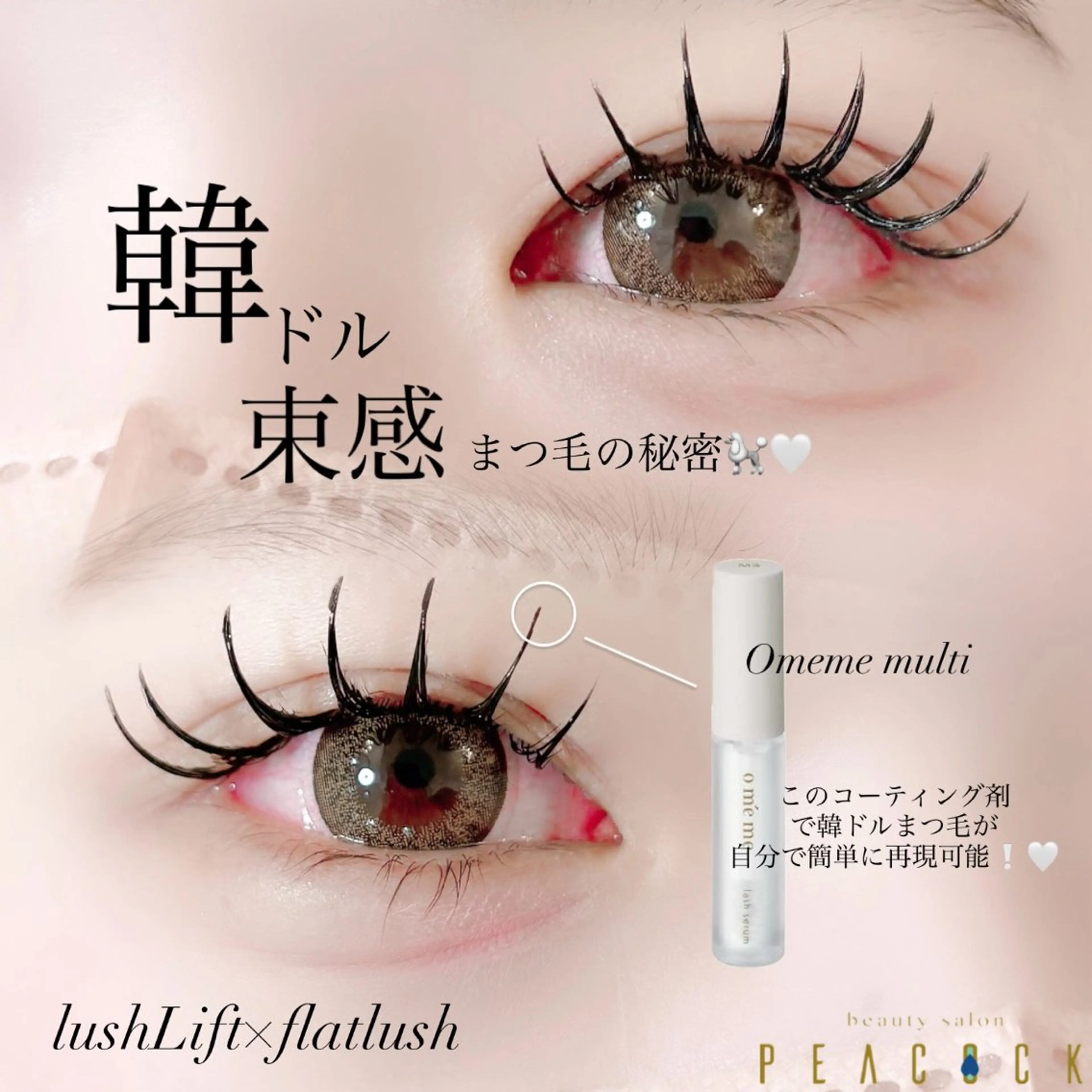 マツエク・マツパ 一重×まつ毛パーマ salon peacockの眉毛・アイブロウイメージ