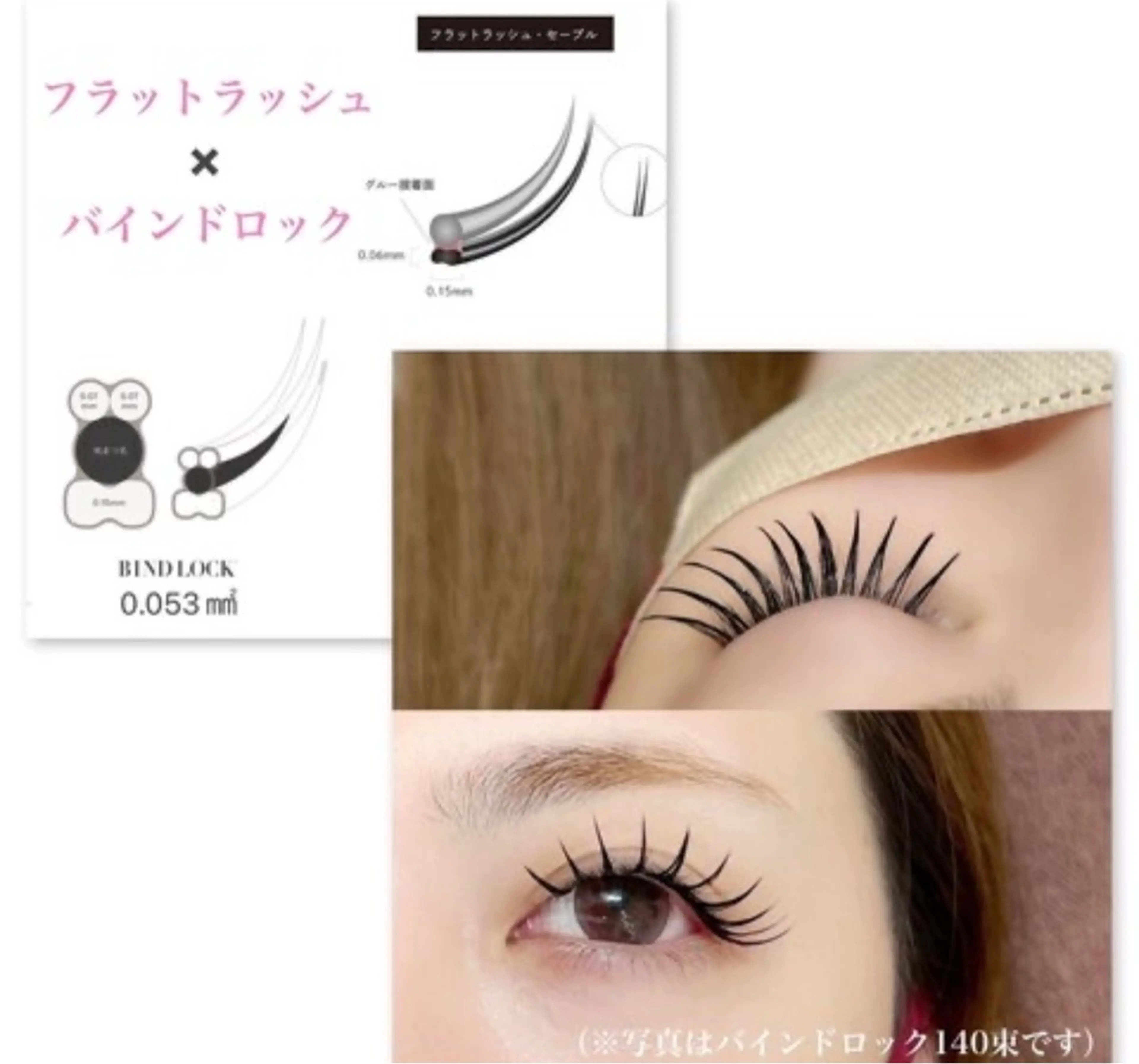 🍓バインドロック+フラットラッシュmix140束🍓の写真