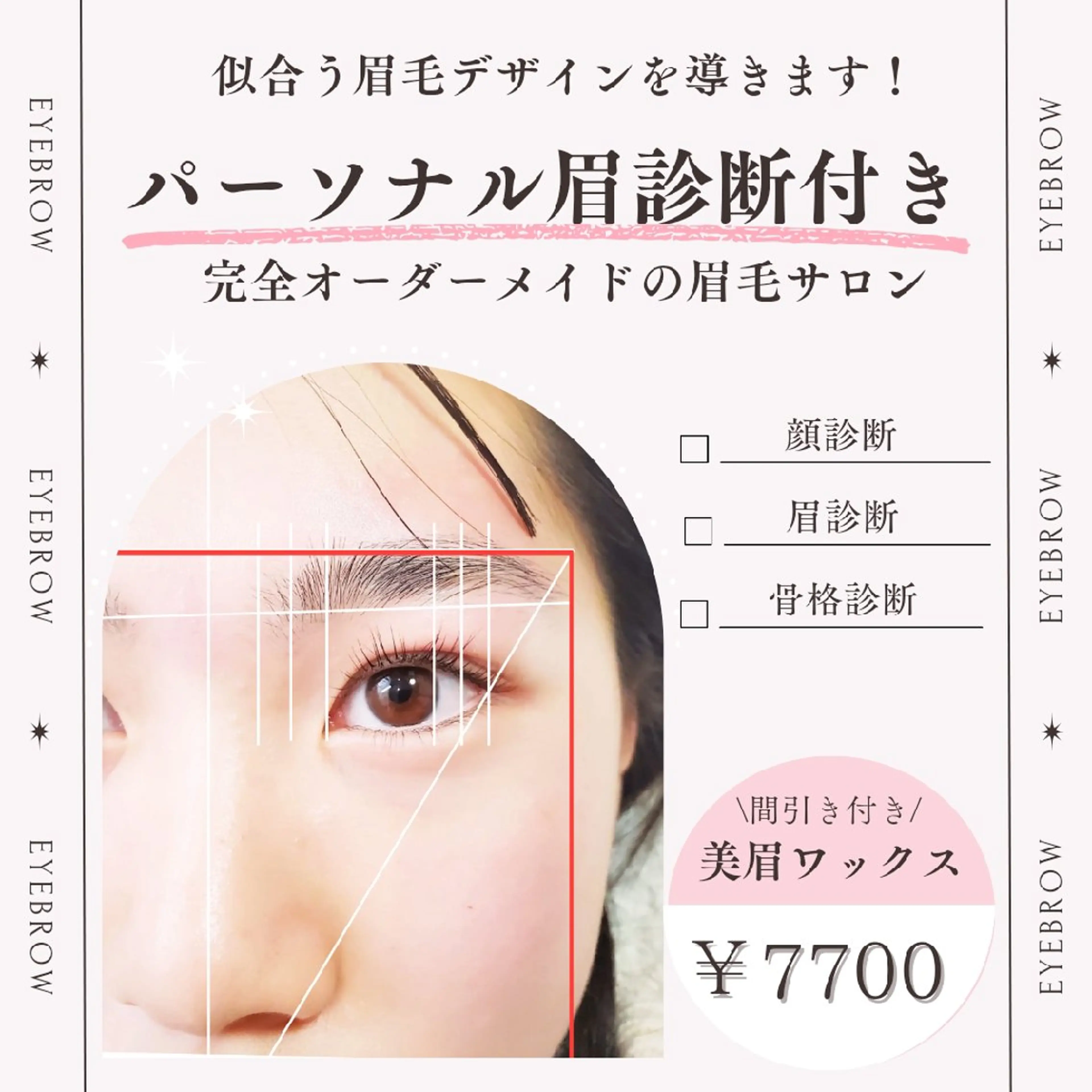 アイブロウ 眉毛ワックス脱毛 韓国マツパ*マスカラ パーマ導入店Reoのマツエク・マツパデザイン