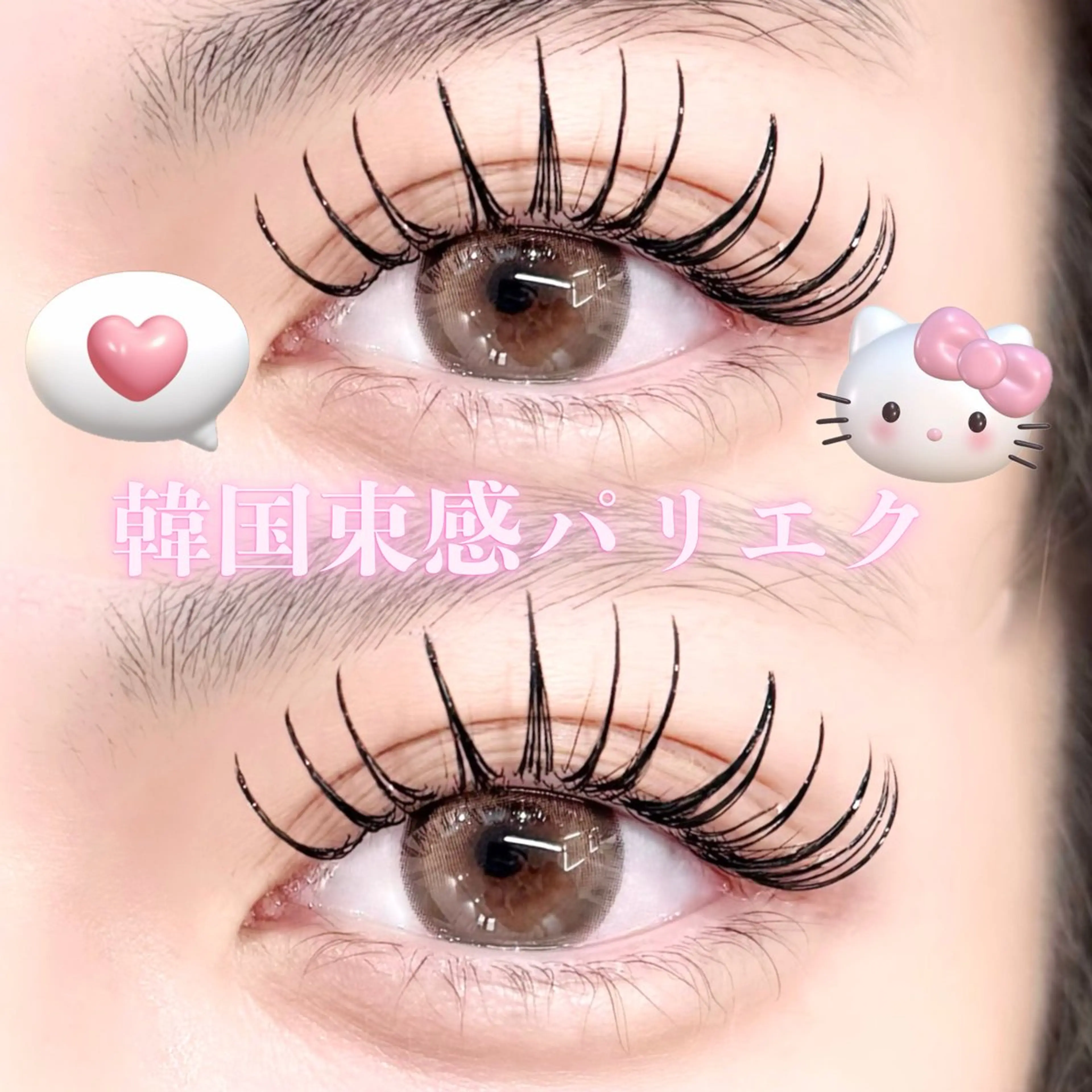 【🌷韓国風束感パリエク付放題🌷】(オフ無料/180本保証/韓国束感🇰🇷)の写真