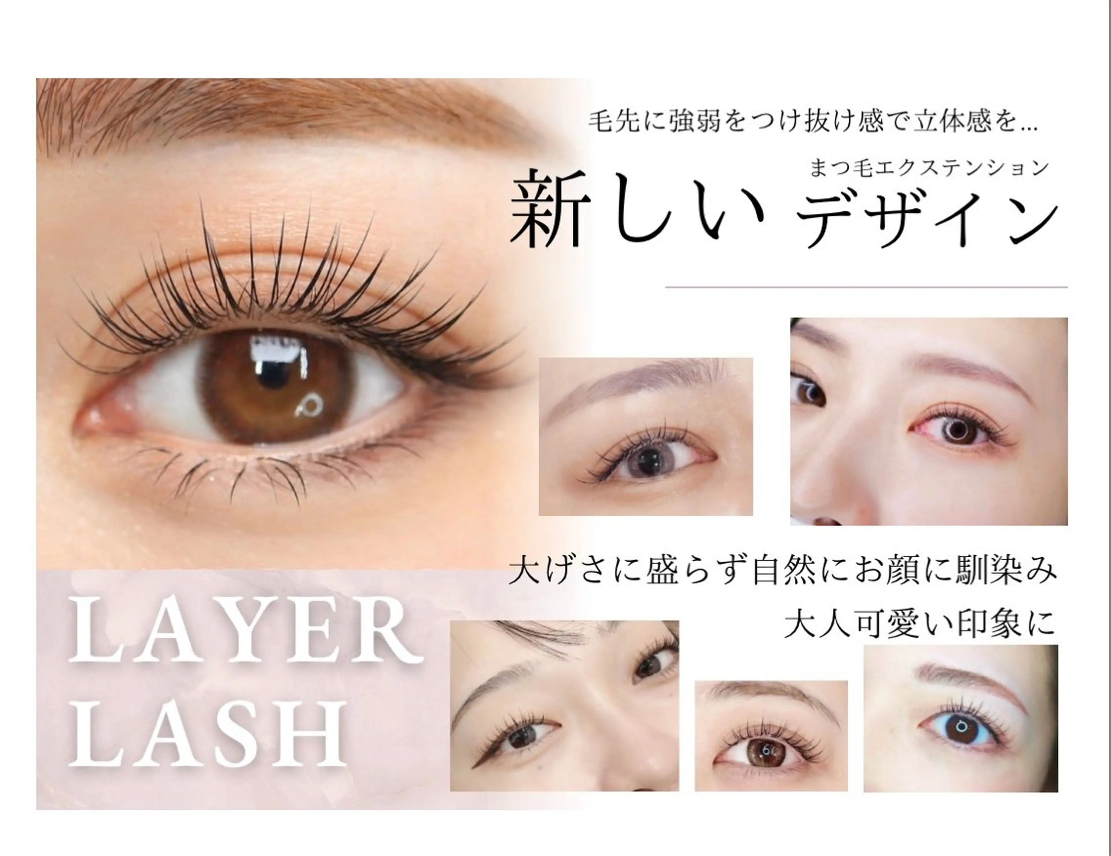 マツエク・マツパ EYELA💗 高橋のマツエク・マツパデザイン