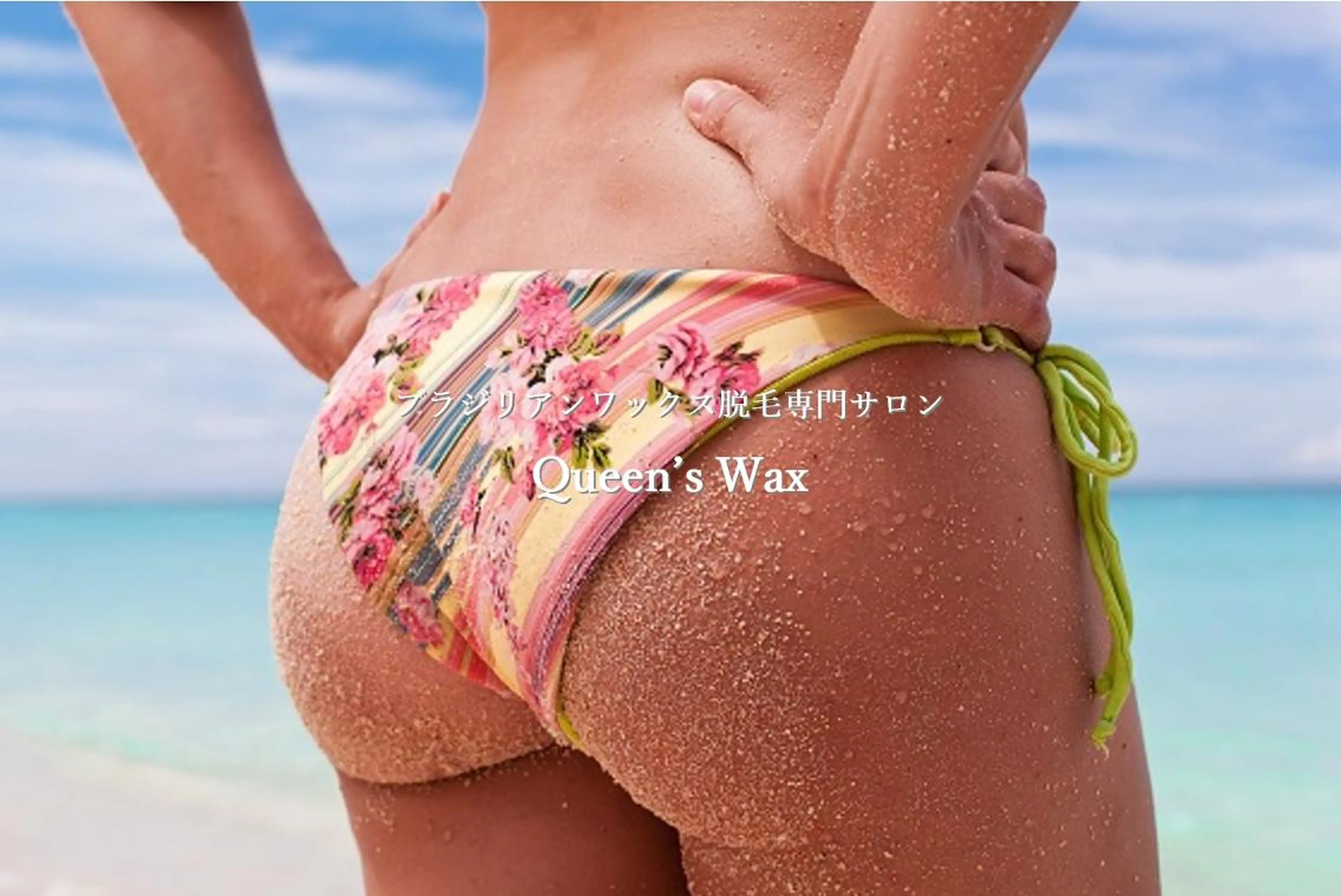 Queen's  Wax 池袋店😊のエステ・リラクイメージ