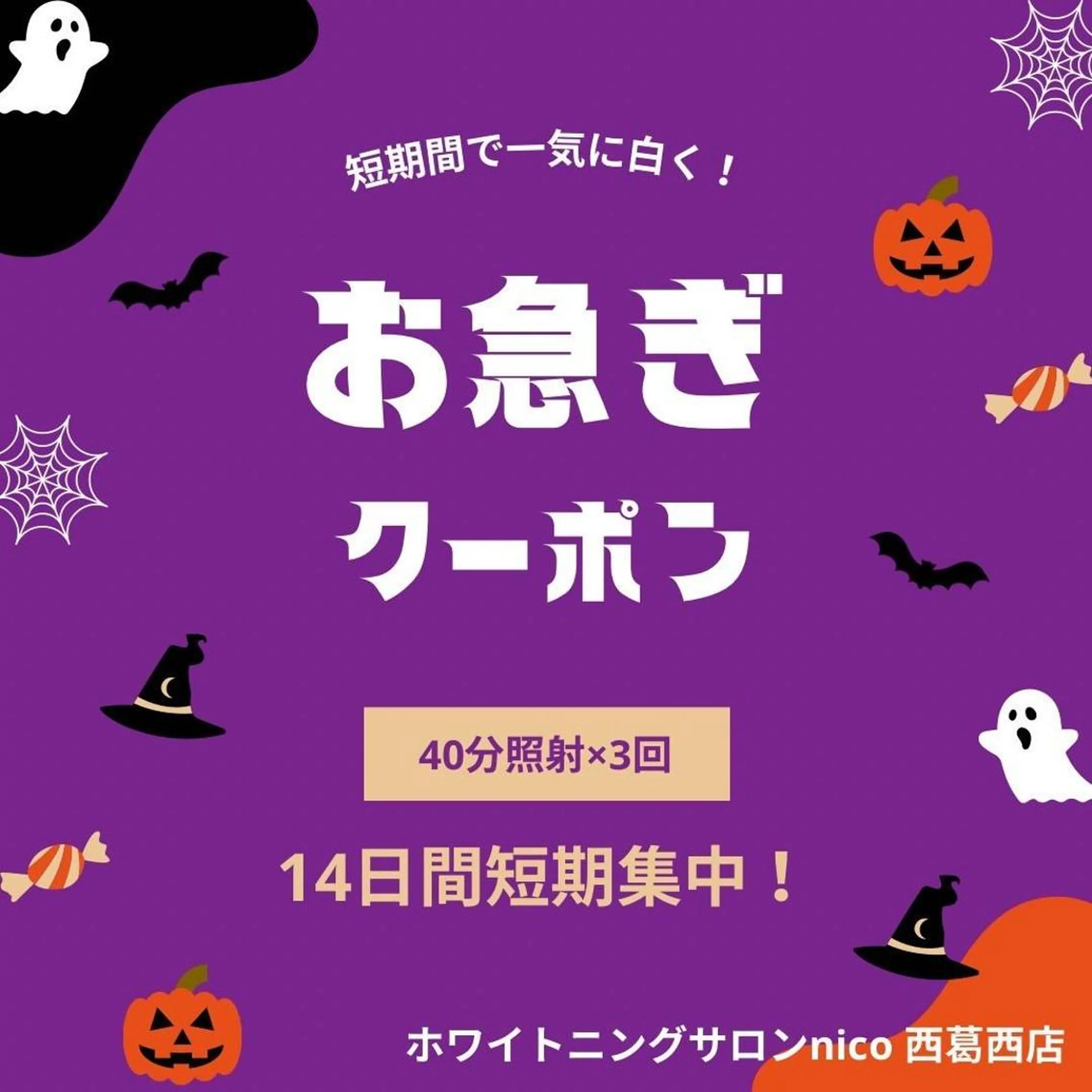 ヘアアレンジ ハロウィン ホワイトニングサロン nico西葛西店のその他イメージ