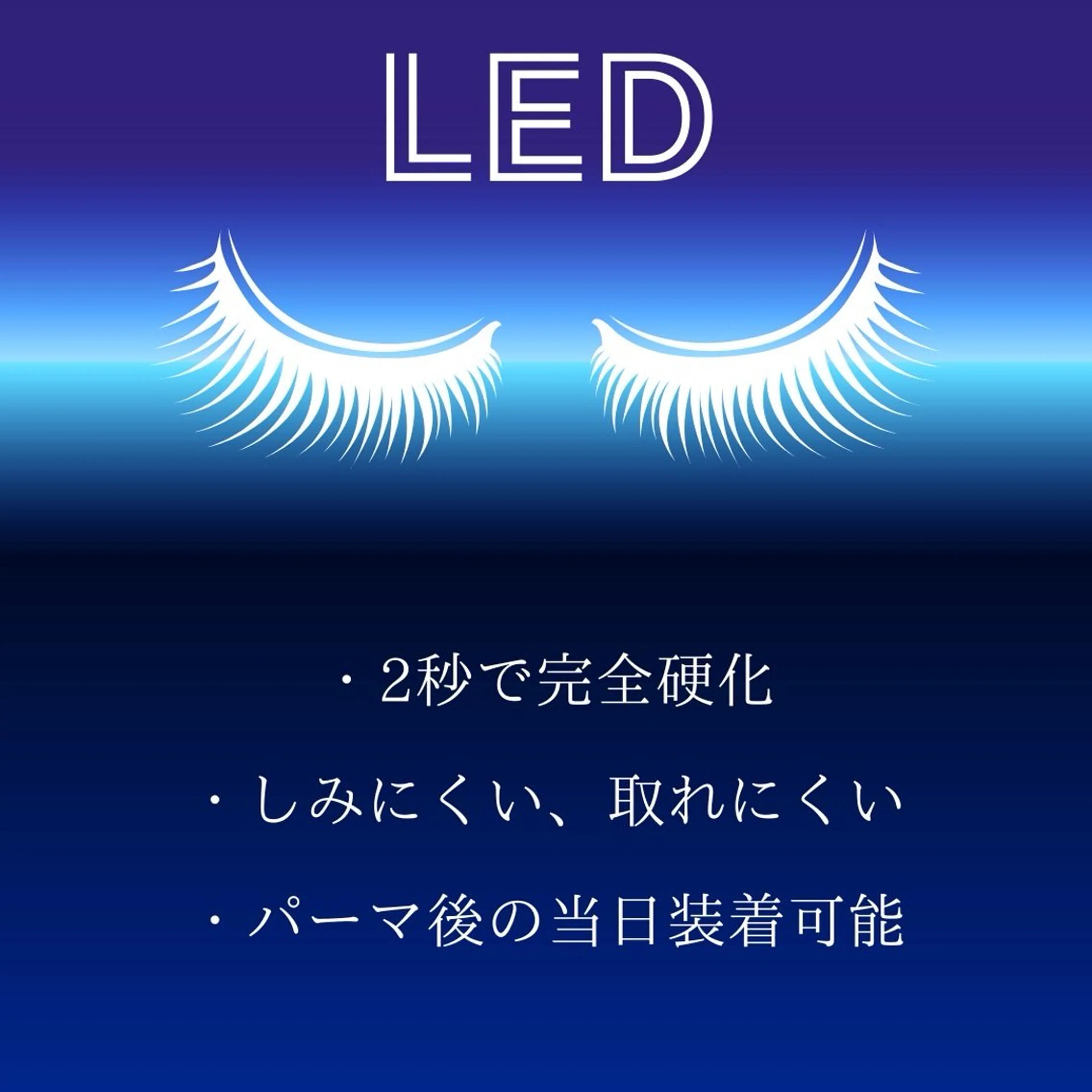 ♡LEDダブルフラットラッシュ♡(オフ有60束/オフなし70束) 【¥6500】の写真