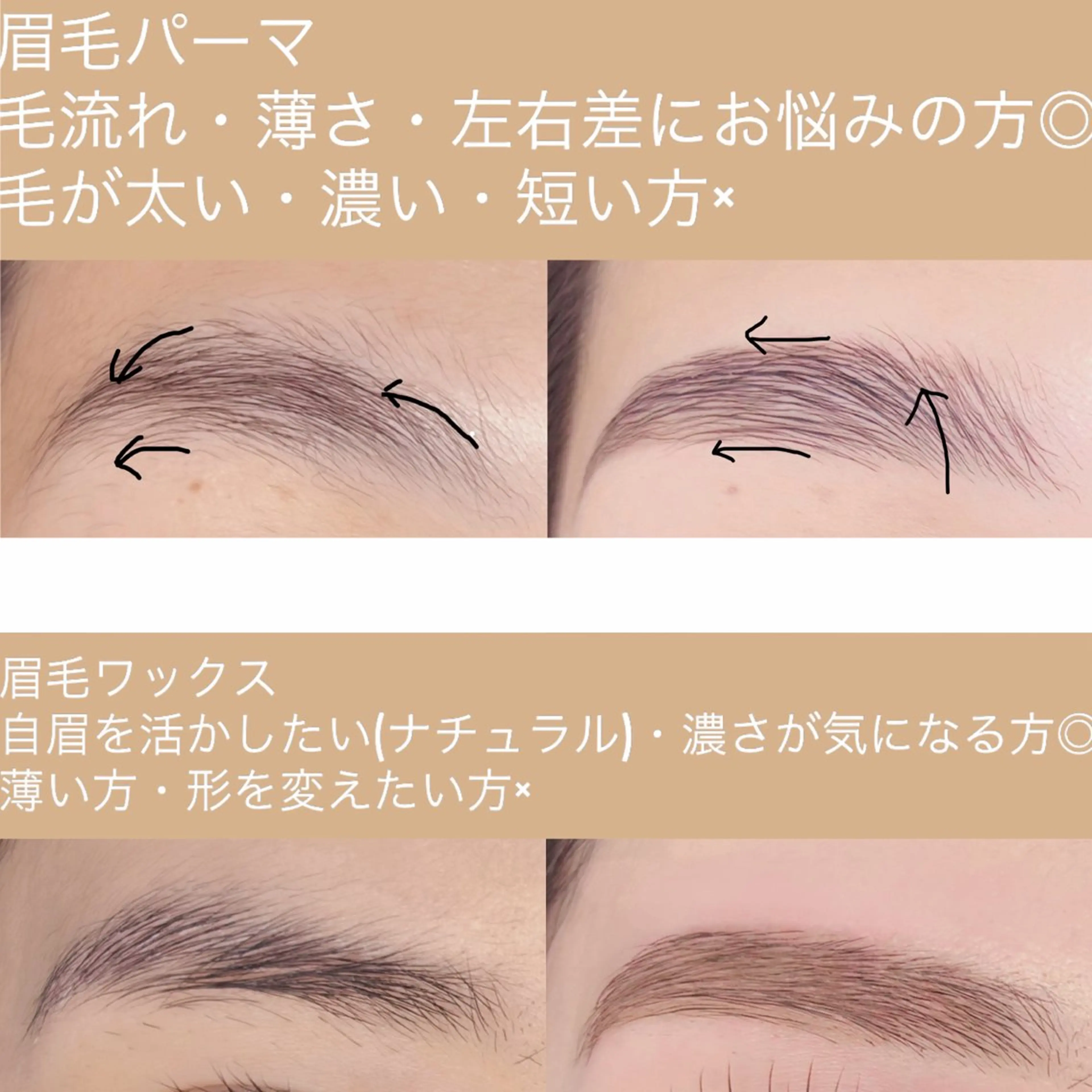 眉毛ワックス脱毛の写真