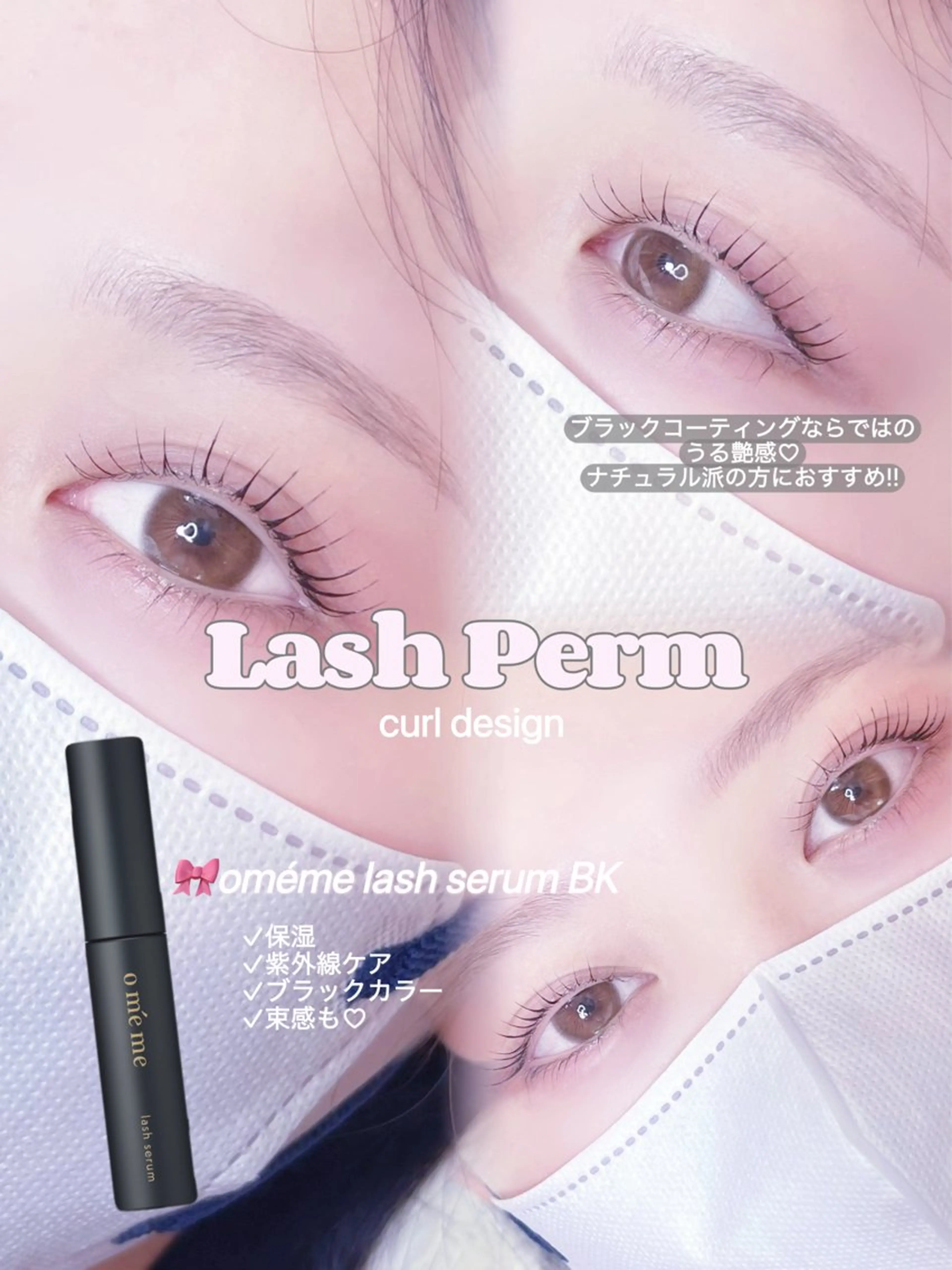 マツエク・マツパ うめもと みはるのマツエク・マツパデザイン