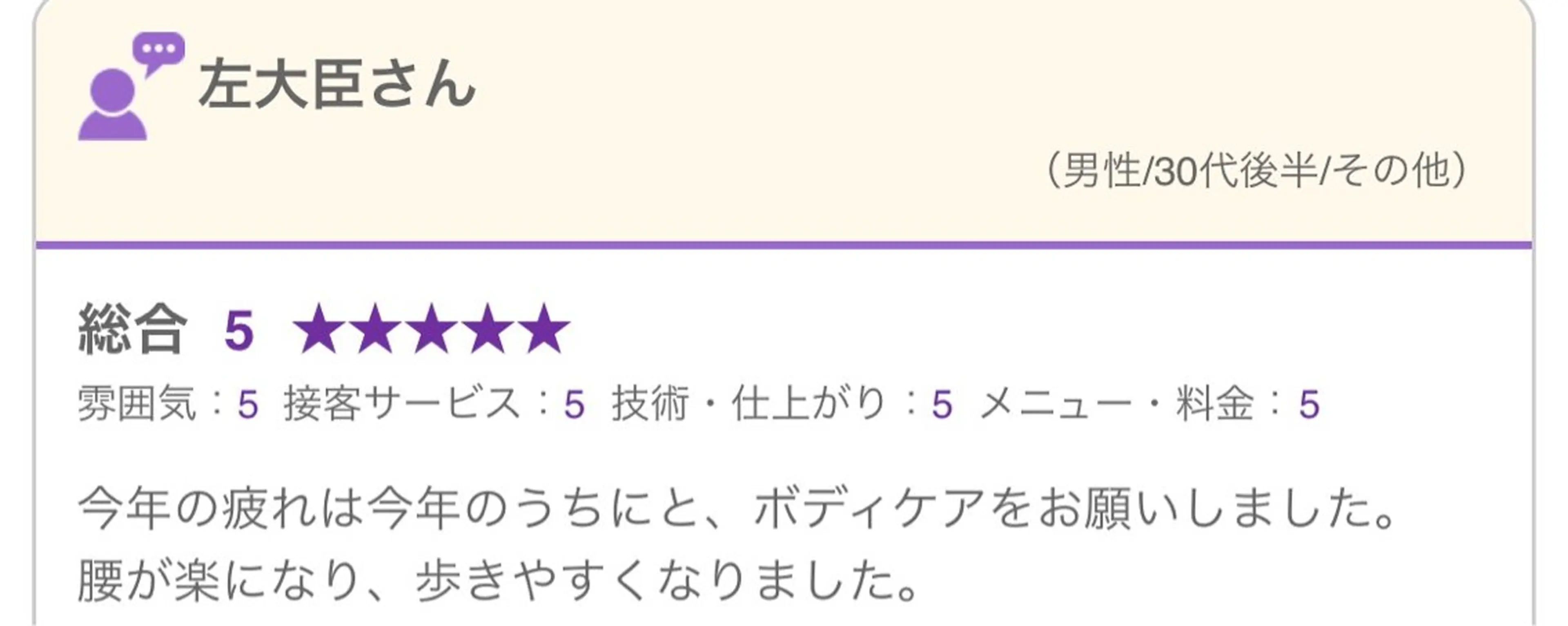 岐阜メンズセラピスト Toshiyaのエステ・リラクイメージ