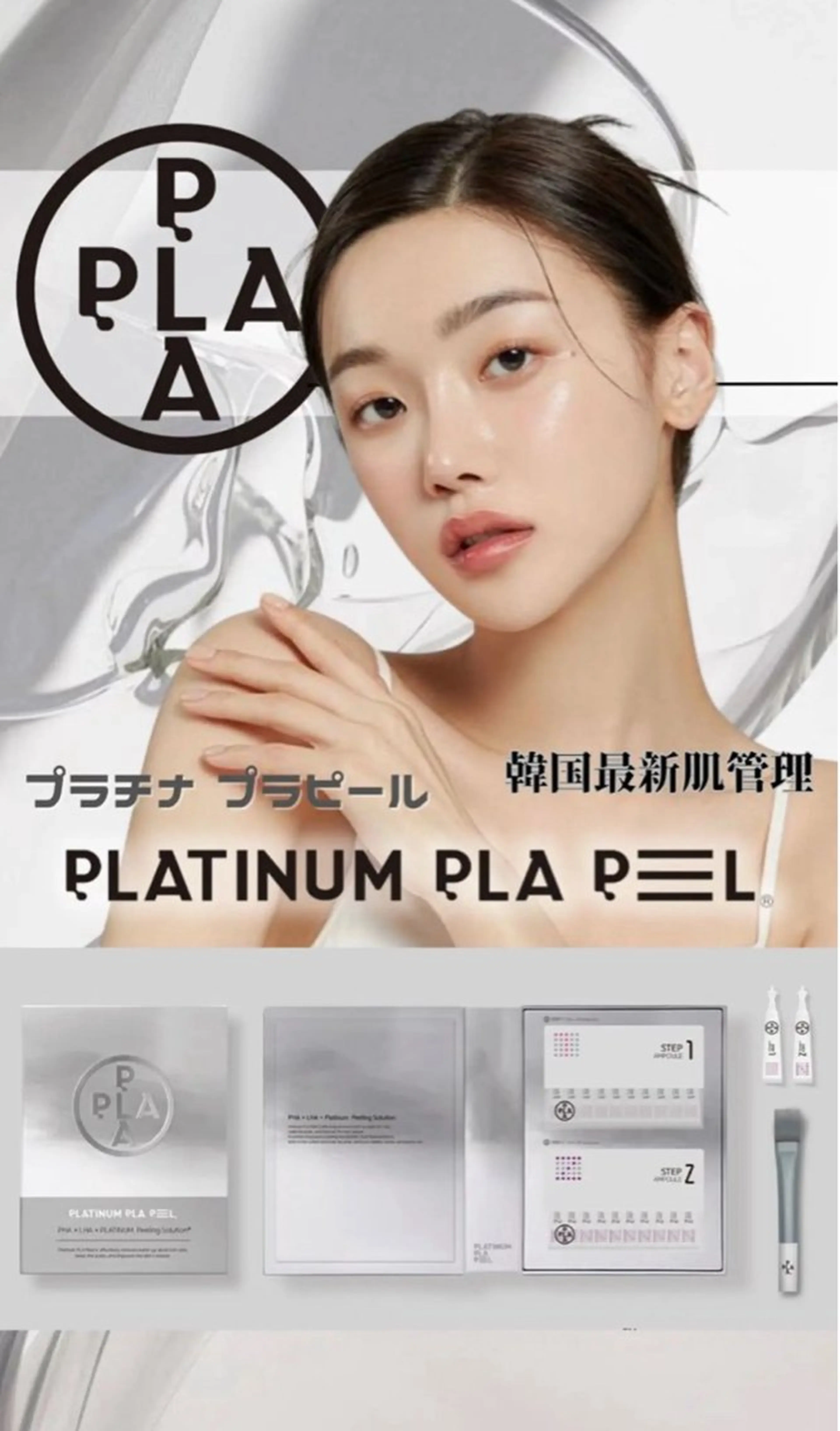 ⚠️現金のみ⚠️ 【モニター様募集/口コミ必須】韓国肌管理×プラピール(鎮静マスク付)の写真