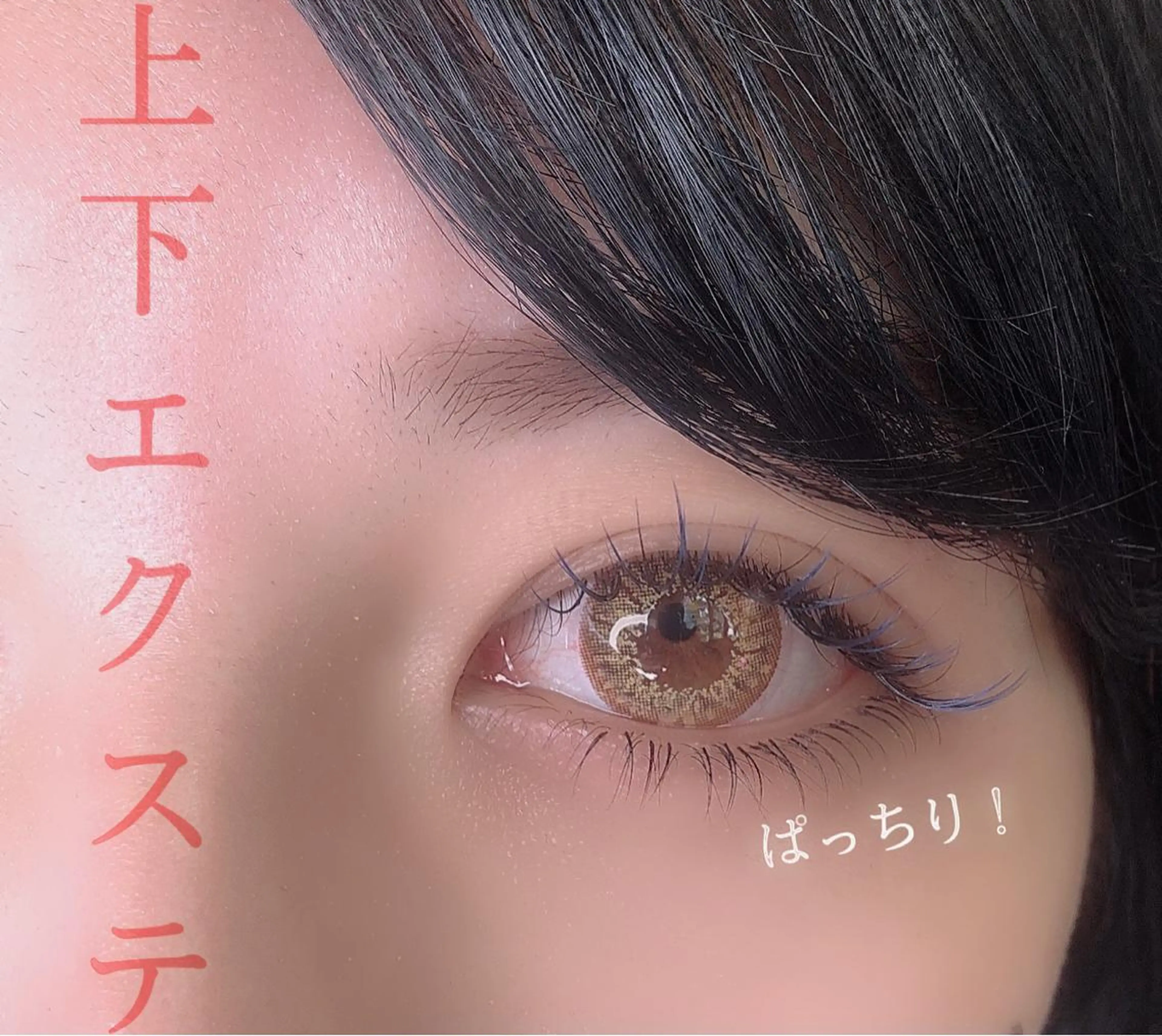 マツエク・マツパ 小澤 亜美のマツエク・マツパデザイン