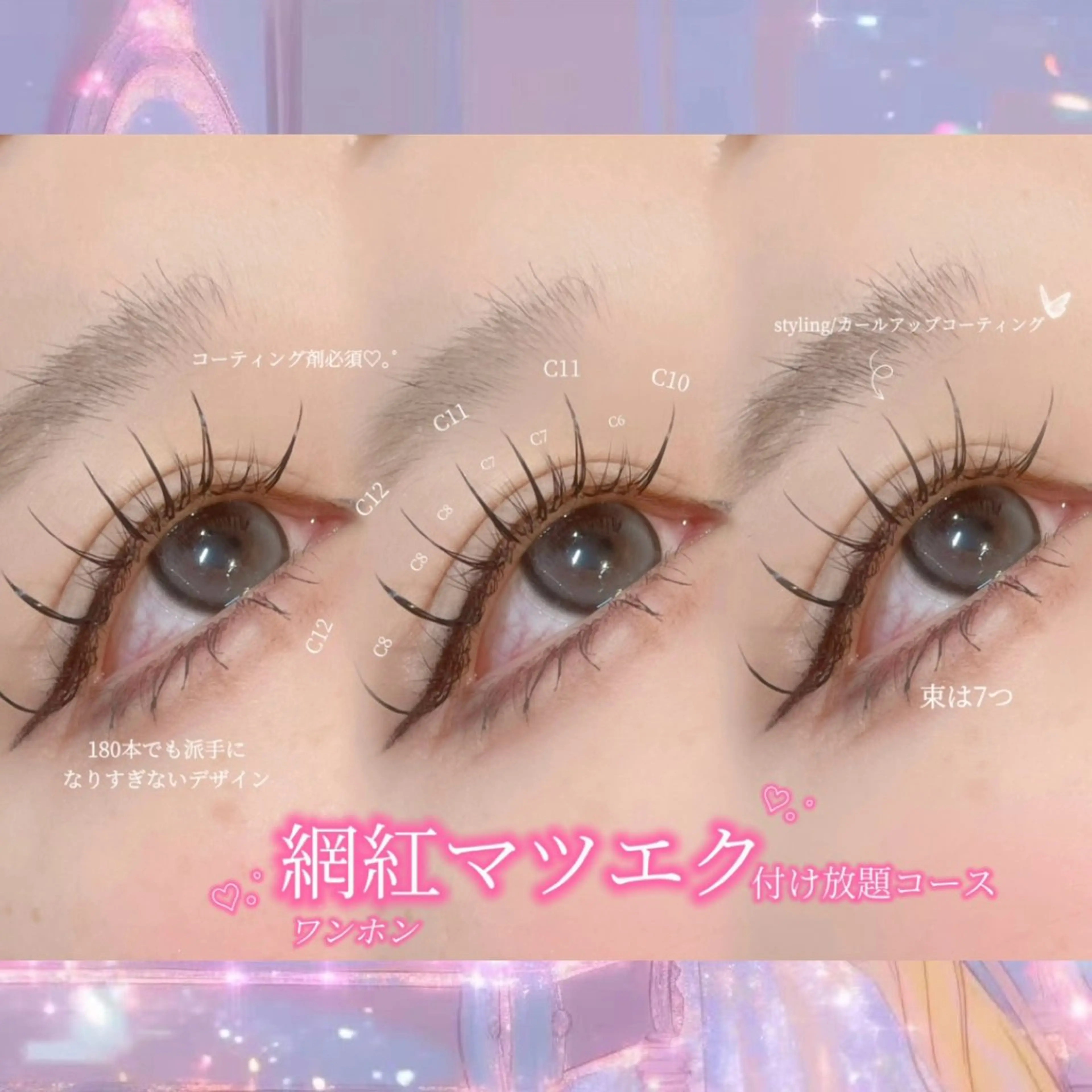 マツエク・マツパ 🎀LEDパリエクN o1韓ドルEYE🎀のマツエク・マツパデザイン