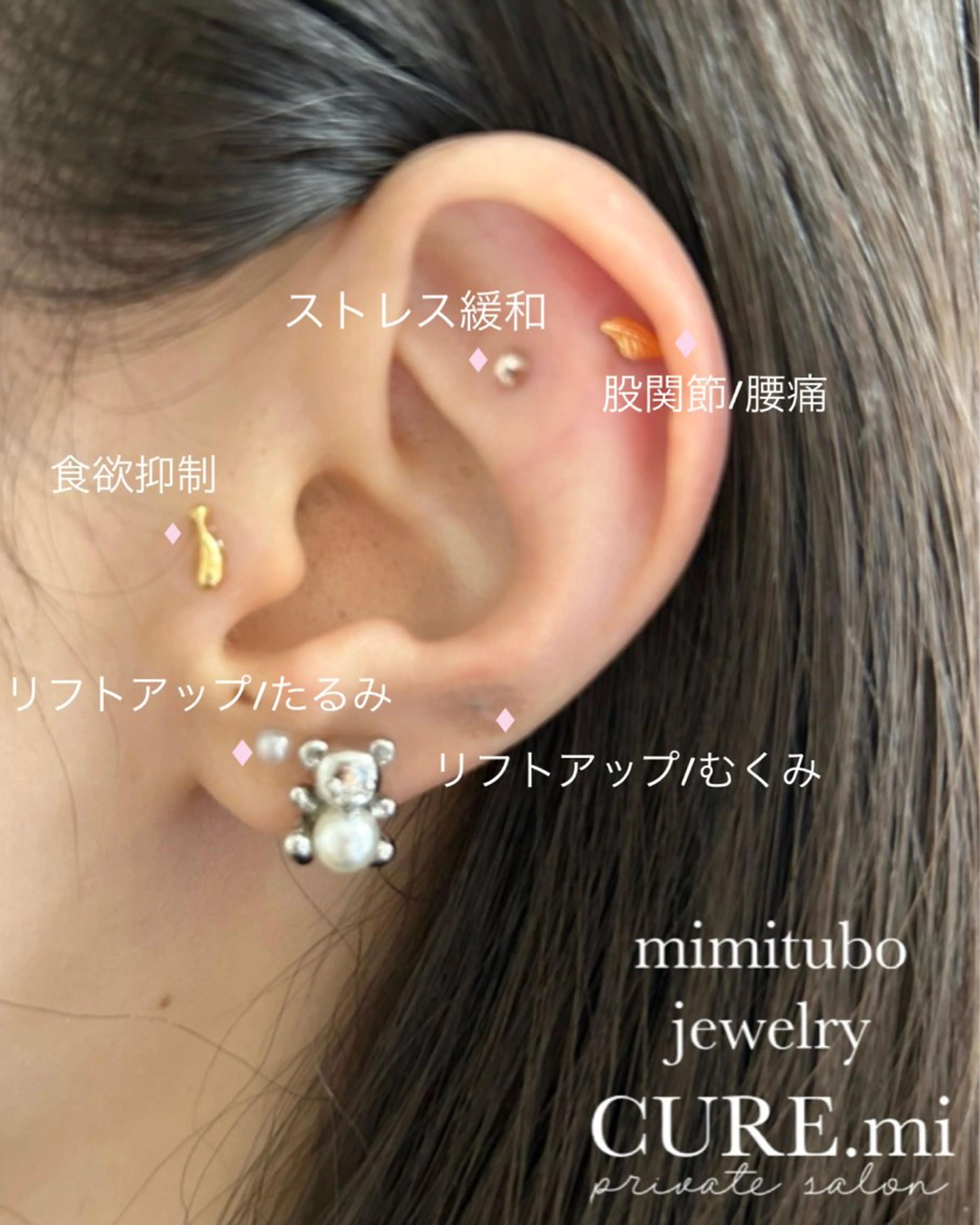 耳つぼジュエリー　耳から変わる健康と美【両耳合計10個】/耳ツボの写真