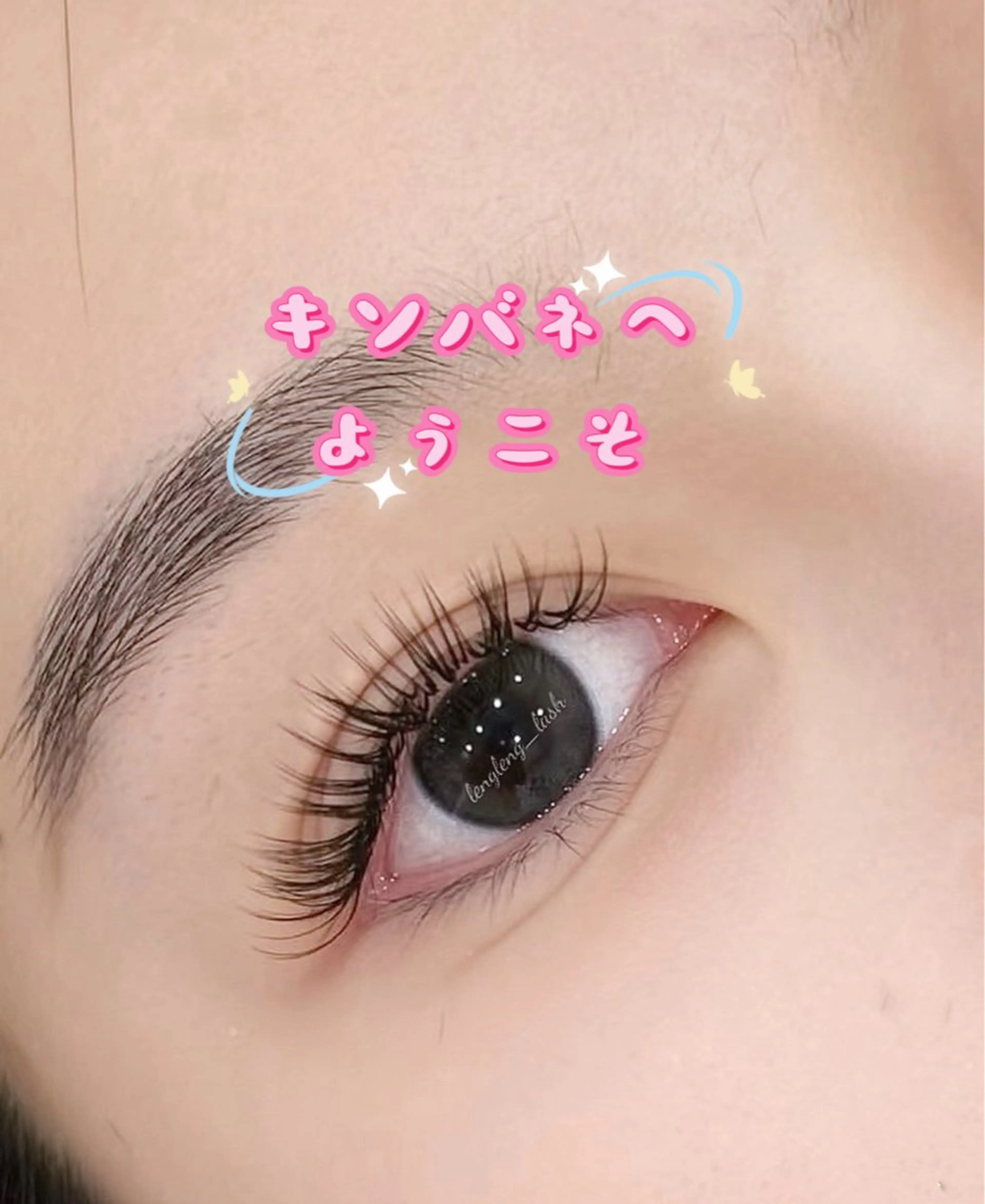 マツエク・マツパ 韓国風マツエク パリジェンヌラッシュリフト まつげパーマ 下まつげエクステ 一重×まつ毛パーマ マツエク キンバネ・サロン 高田馬場店のマツエク・マツパデザイン