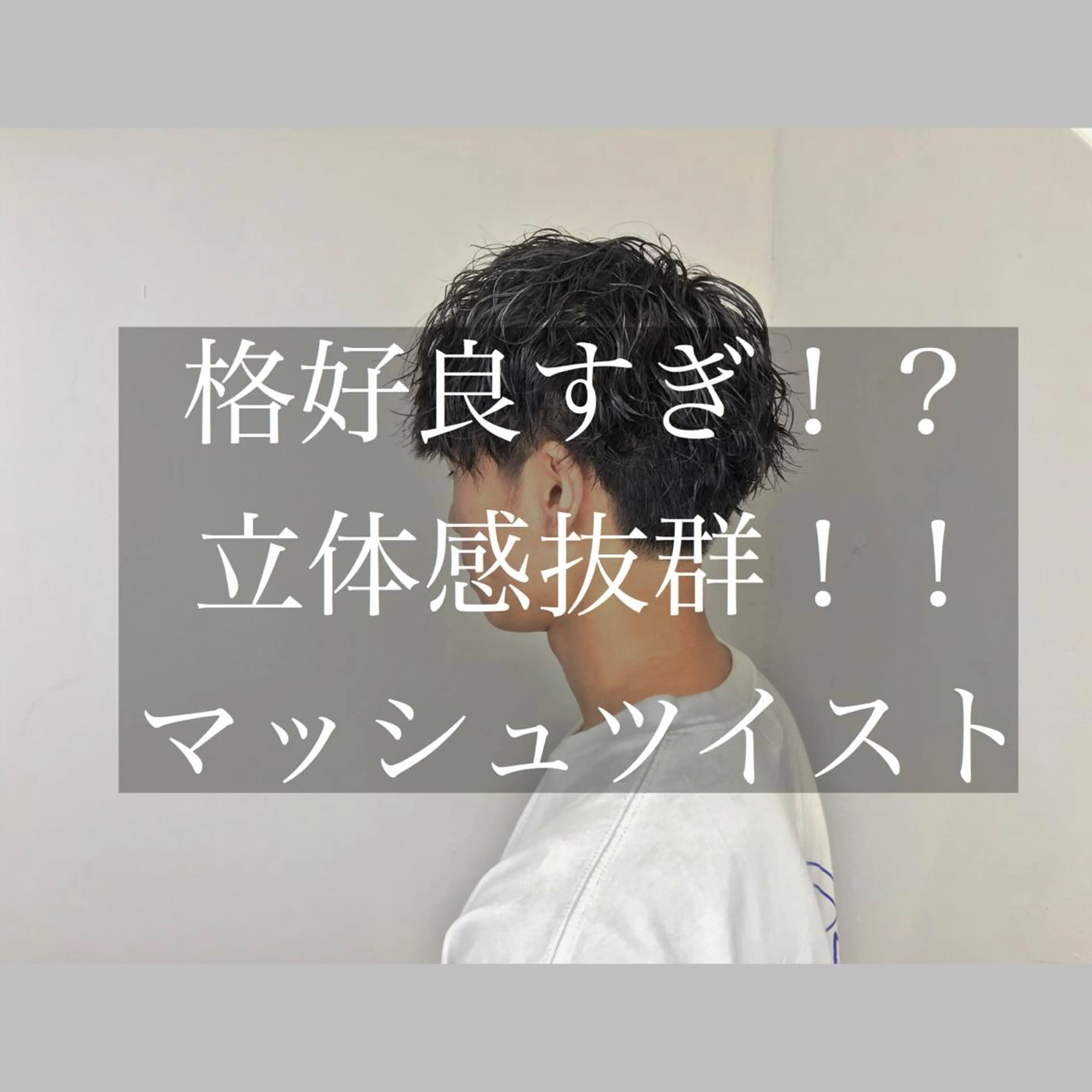 パーマ メンズ メンズサロン アソビ元町のヘアスタイル