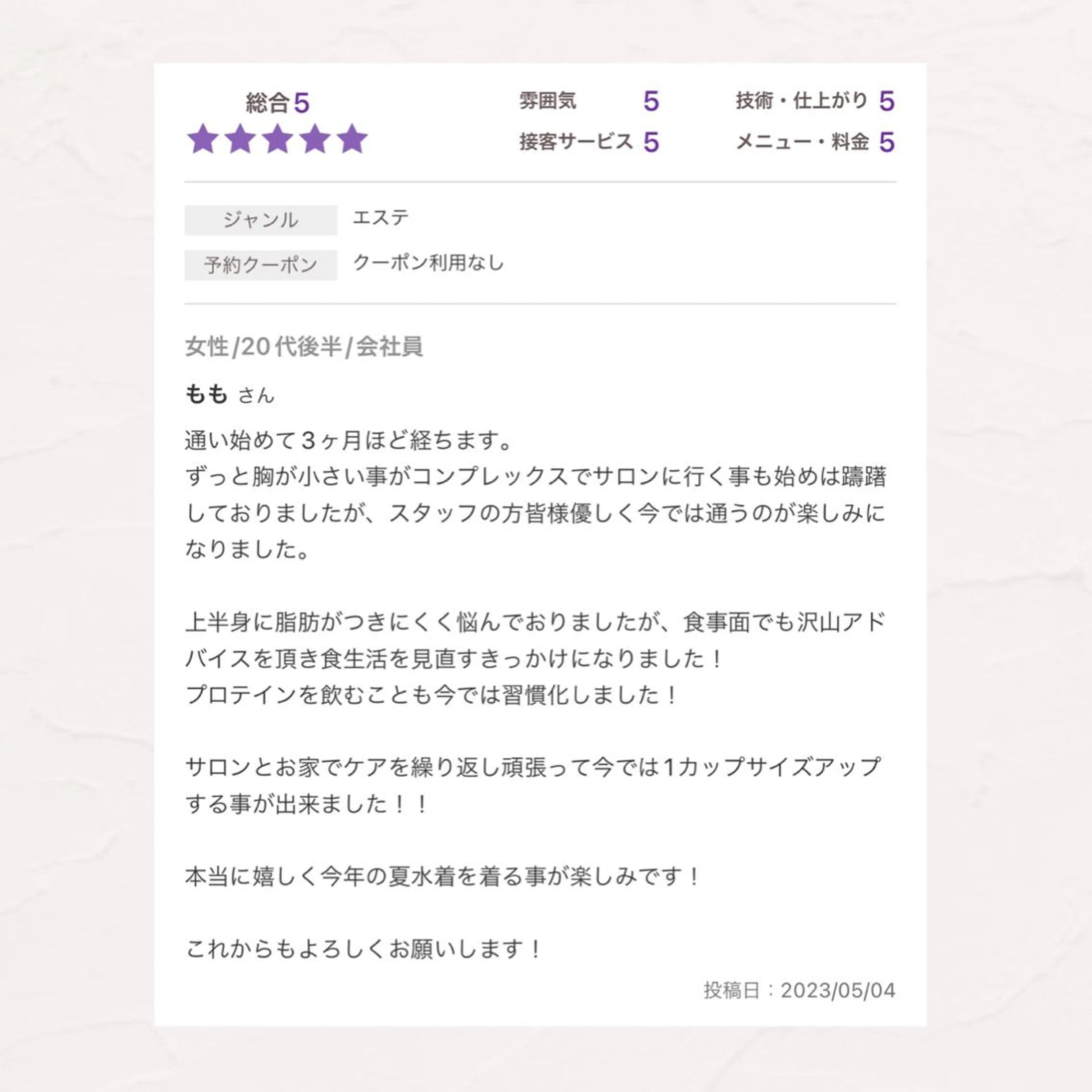 バスト専門Kiana 風のエステ・リラクイメージ