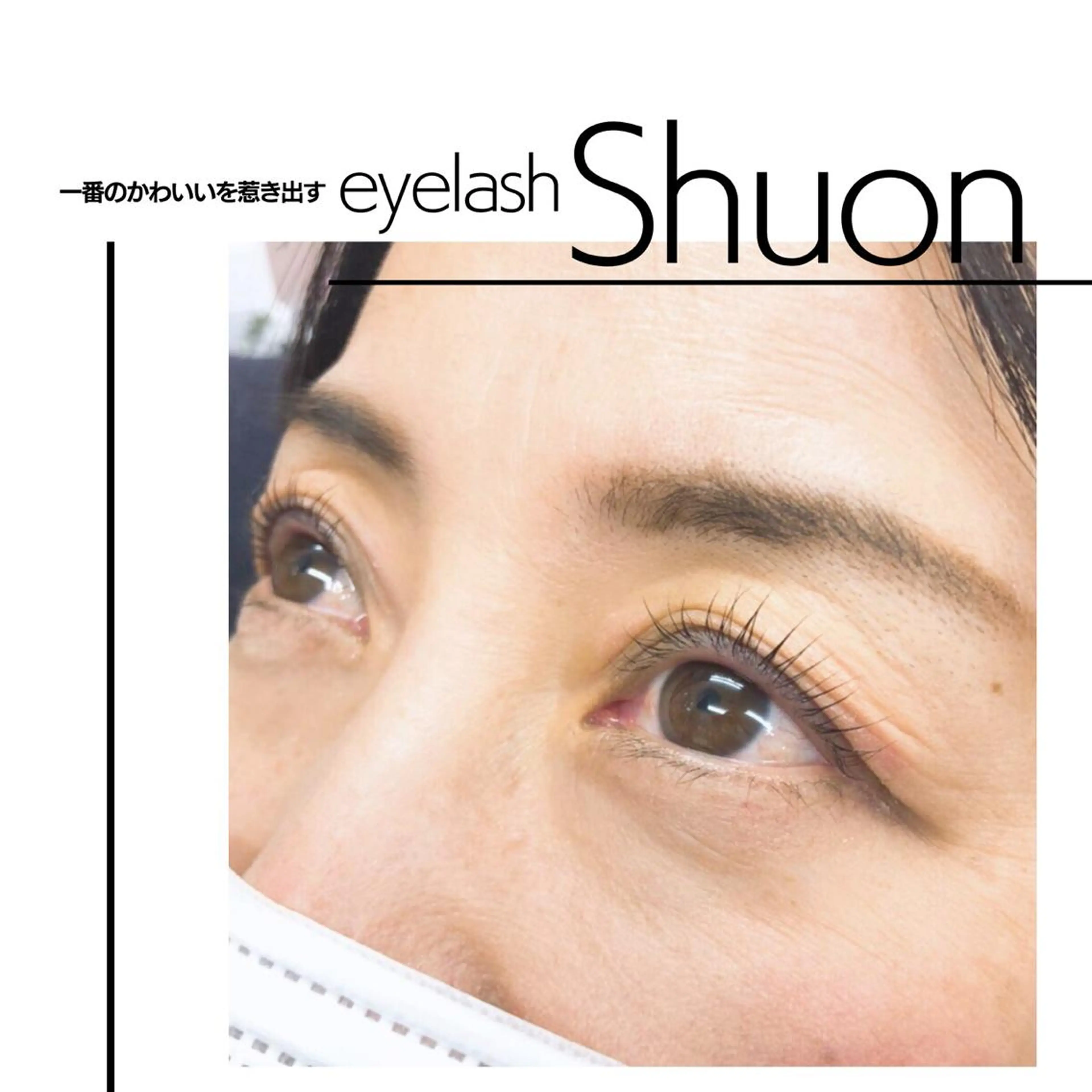 ロング ヘアアレンジ マツエク・マツパ Shuonby LuLu立川店所属・まつ毛パーマ専門 Shuon立川店のマツエク・マツパデザイン