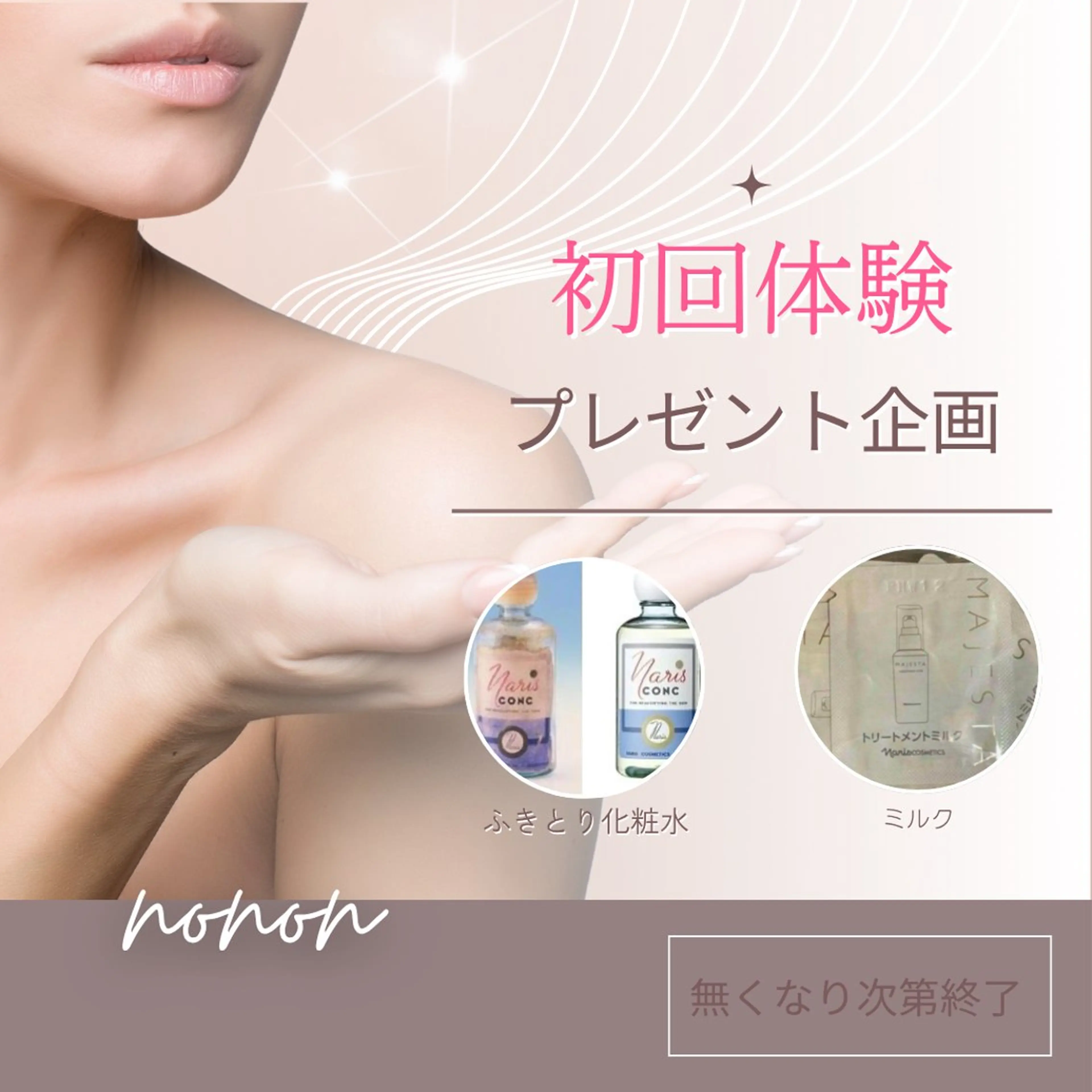 代謝アップ，浮腫み， 体質改善のエステ・リラクイメージ