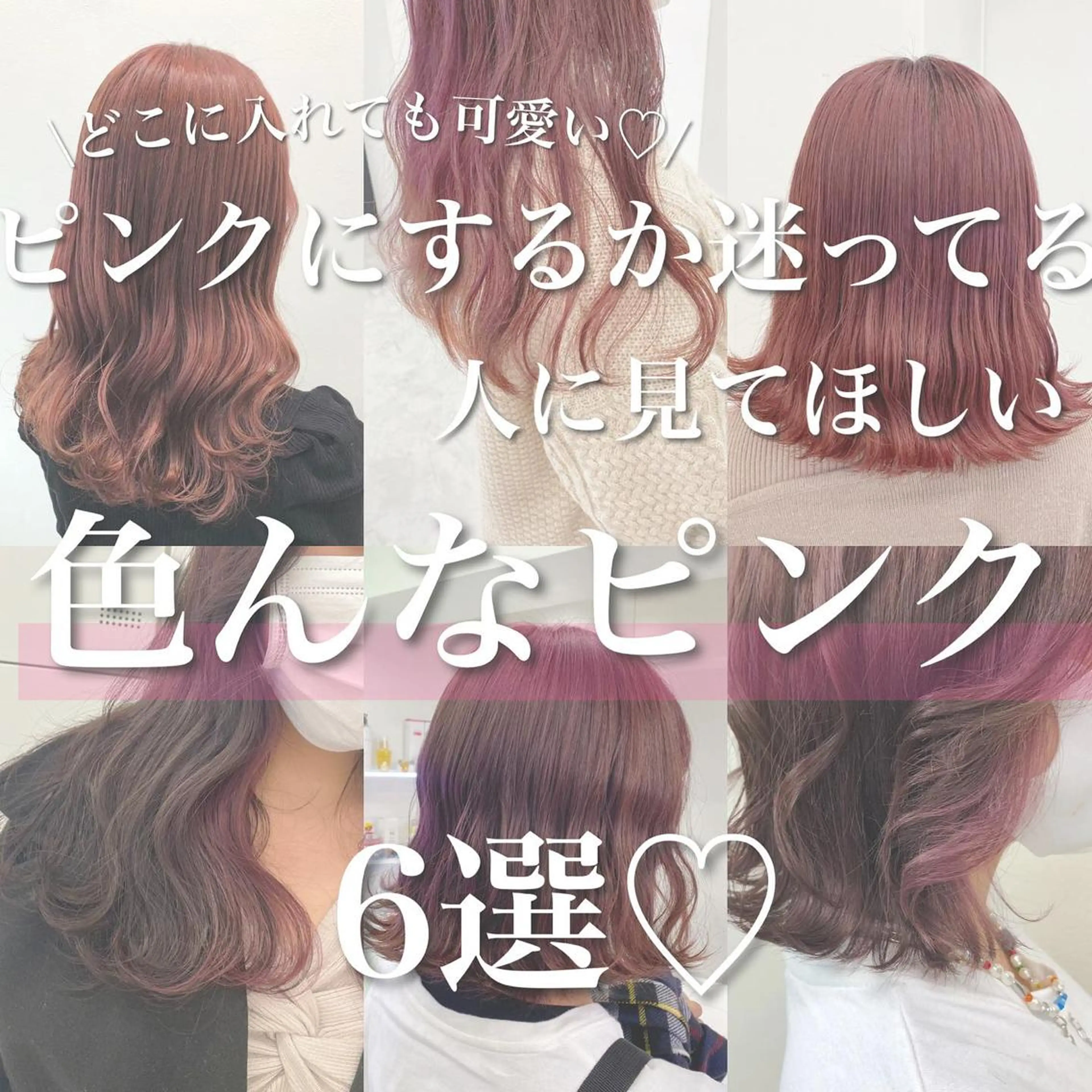 ロング カラー ヘアカラー トリートメント ヘッドスパ ヘアセット 暖色🩷透明感カラー ♡Maika♡のヘアスタイル