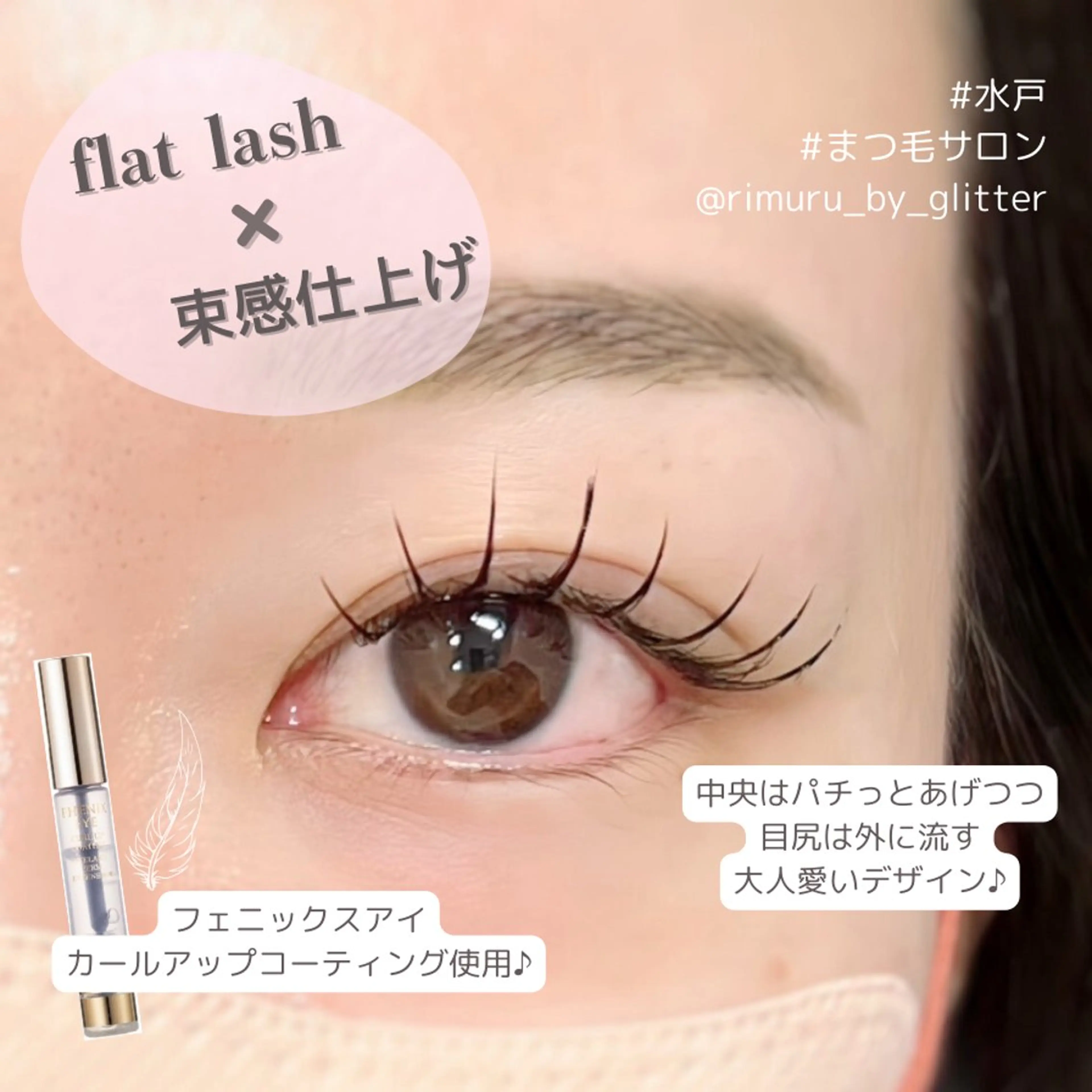 マツエク・マツパ RIMURU つくば店のマツエク・マツパデザイン