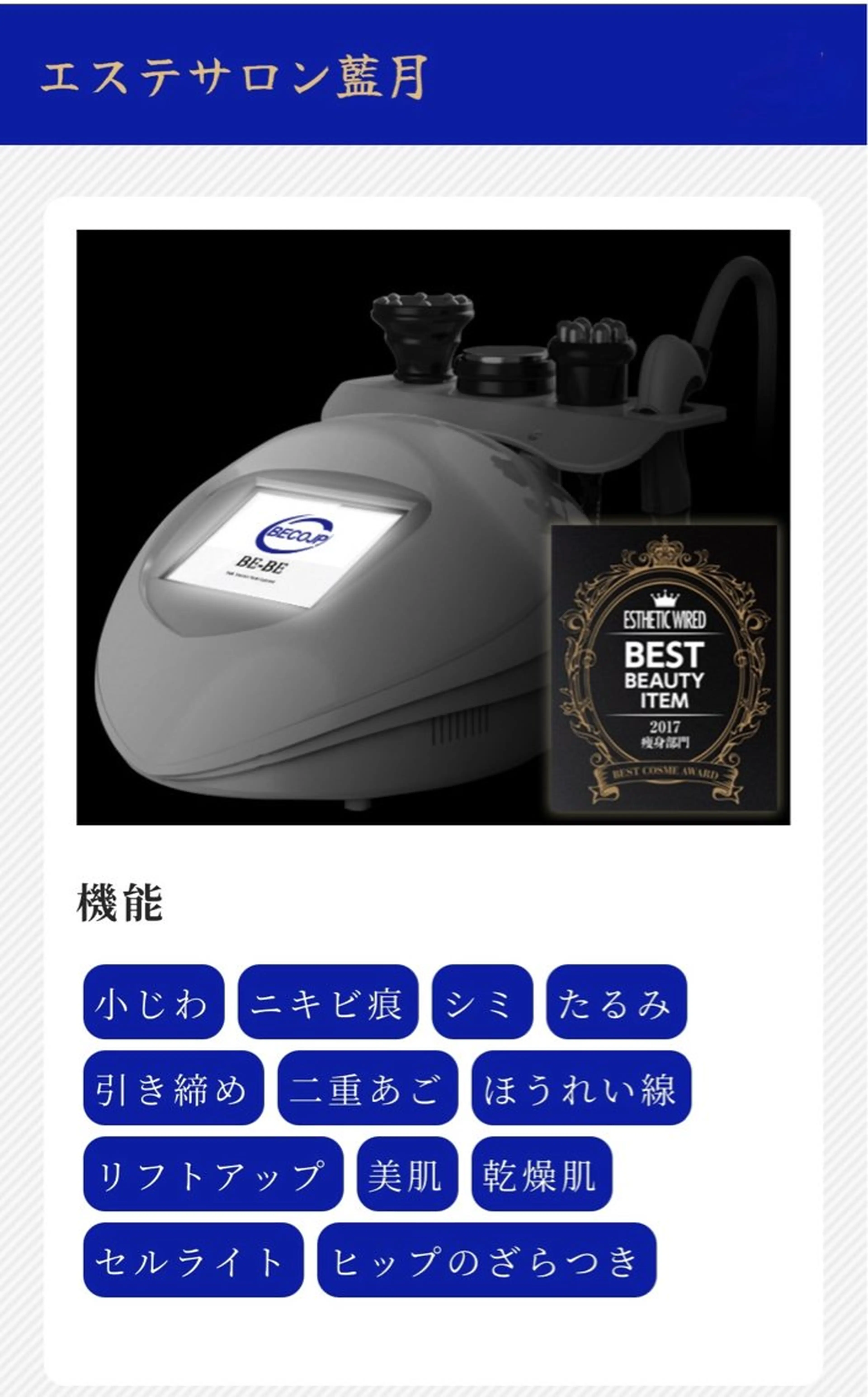 エステサロン 藍月レイクタウンのエステ・リラクイメージ