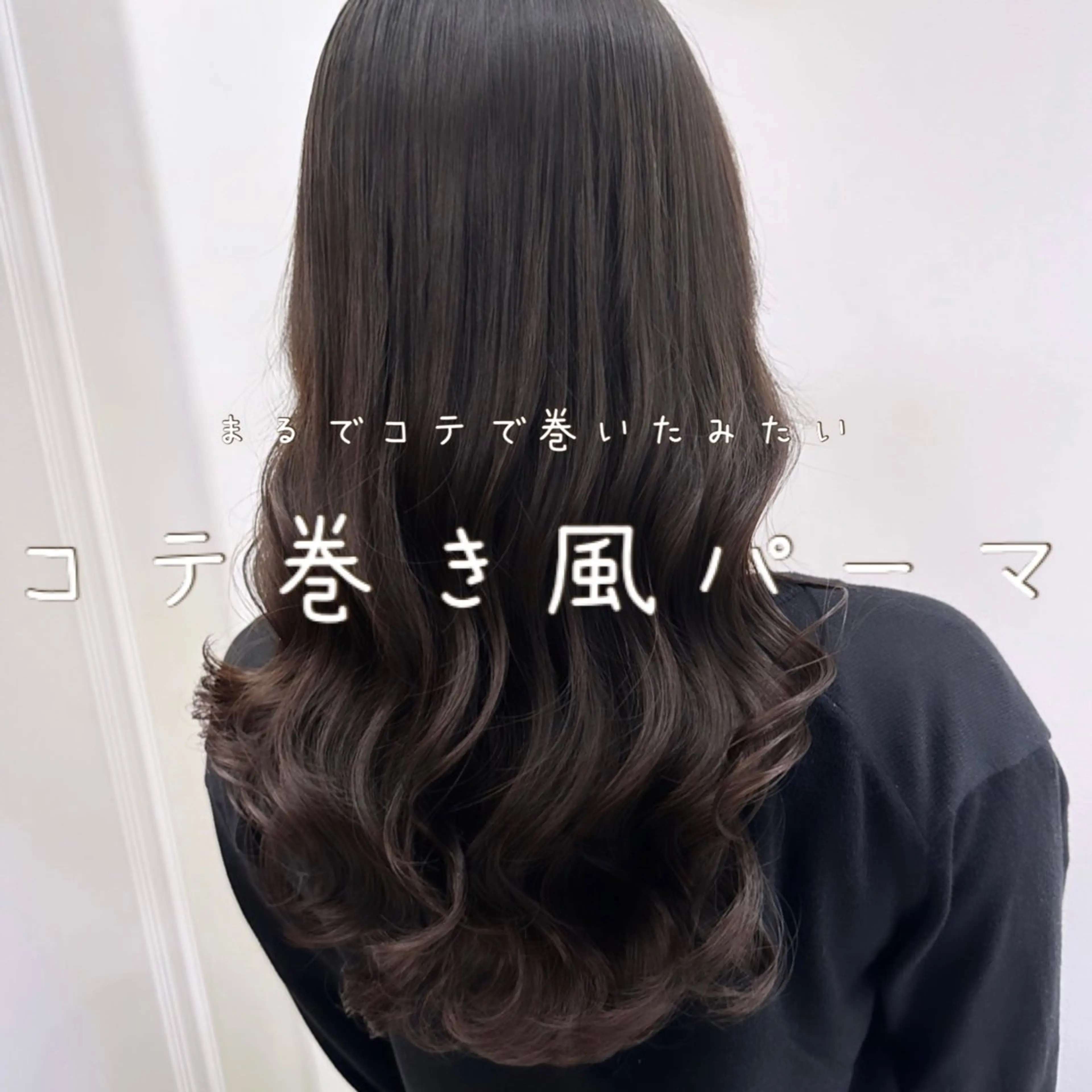 セミロング セミロングパーマ 髪質改善 韓国風ヘア 縮毛矯正 トリートメント 韓国風パーマ/ヘア セット/店長みづきのヘアスタイル