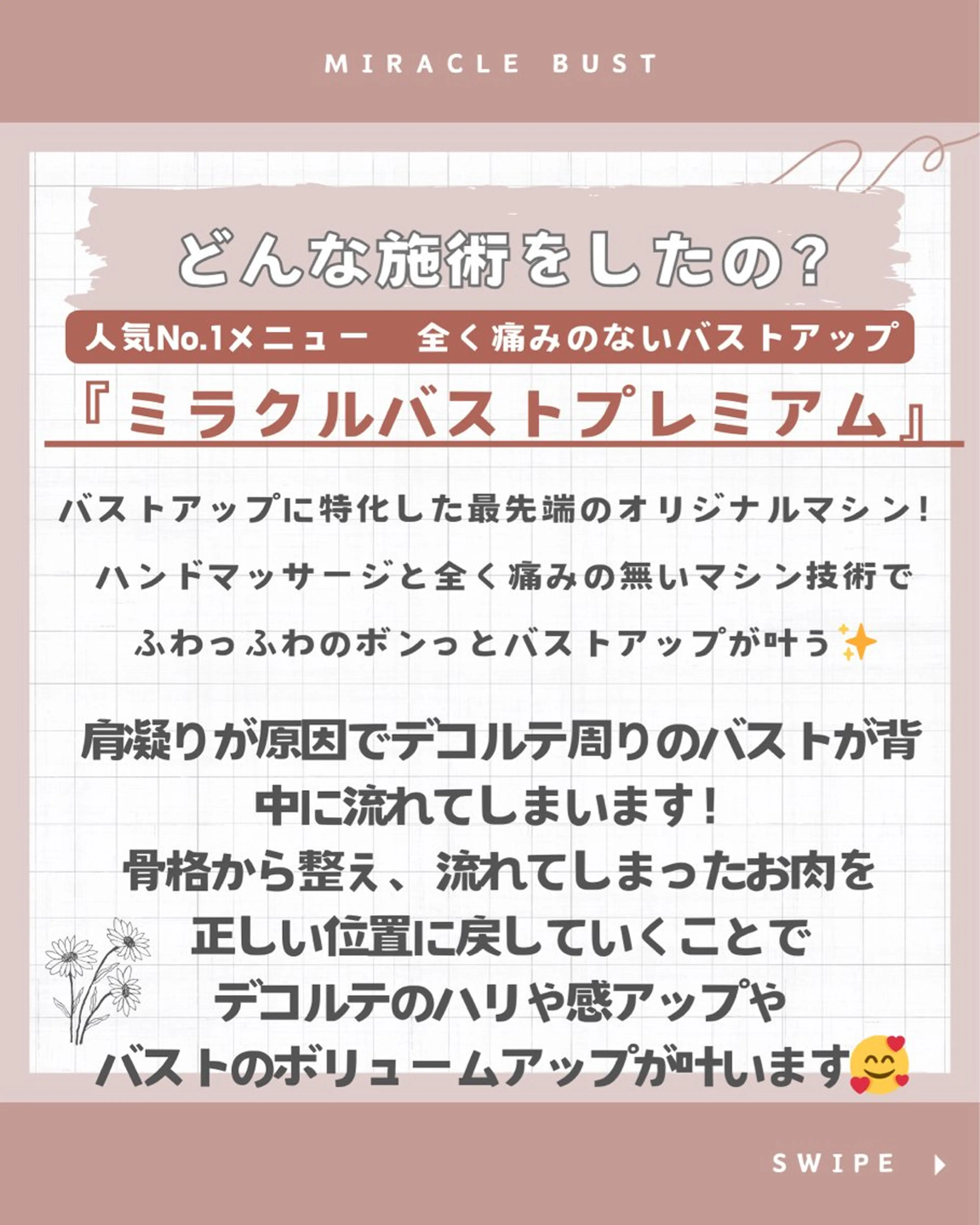 ミラクルバスト 津田沼店　松本まおのエステ・リラクイメージ