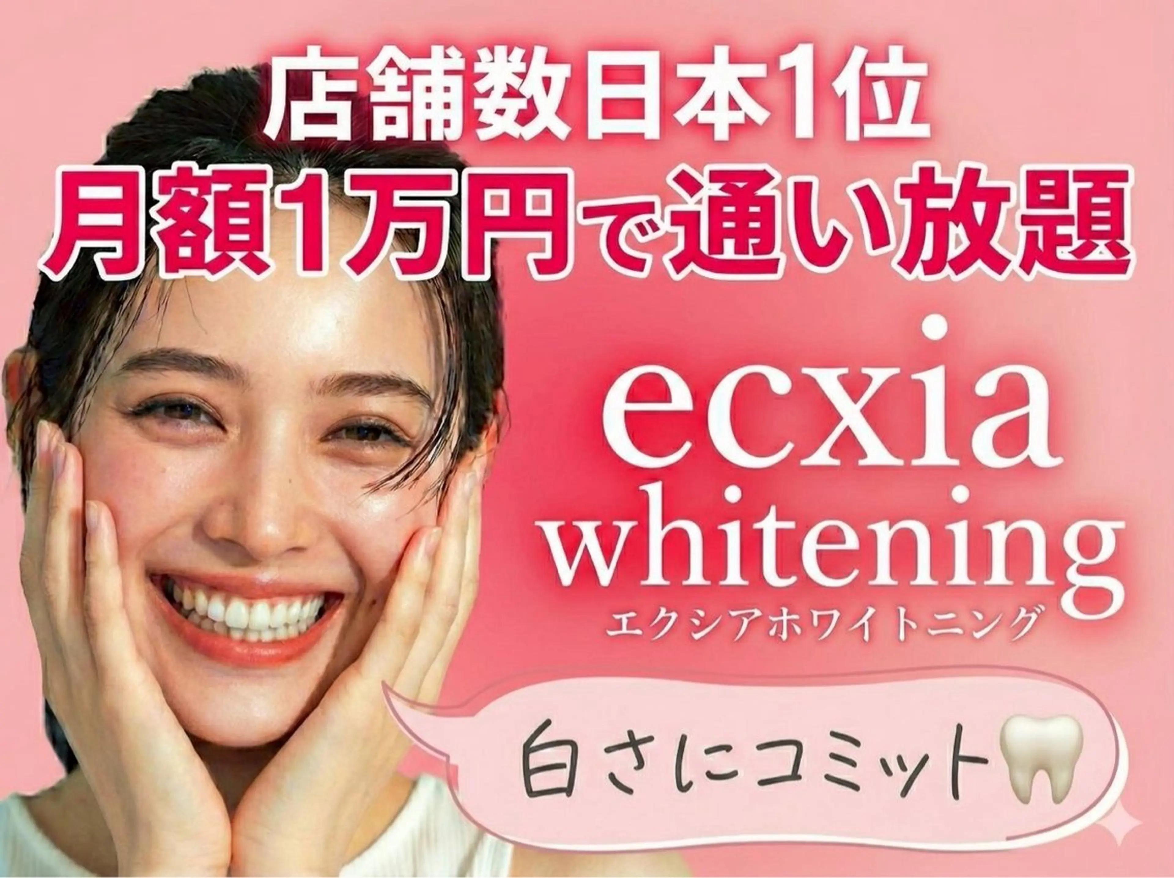 エステ エクシアホワイト 立川南口のエステ・リラクイメージ