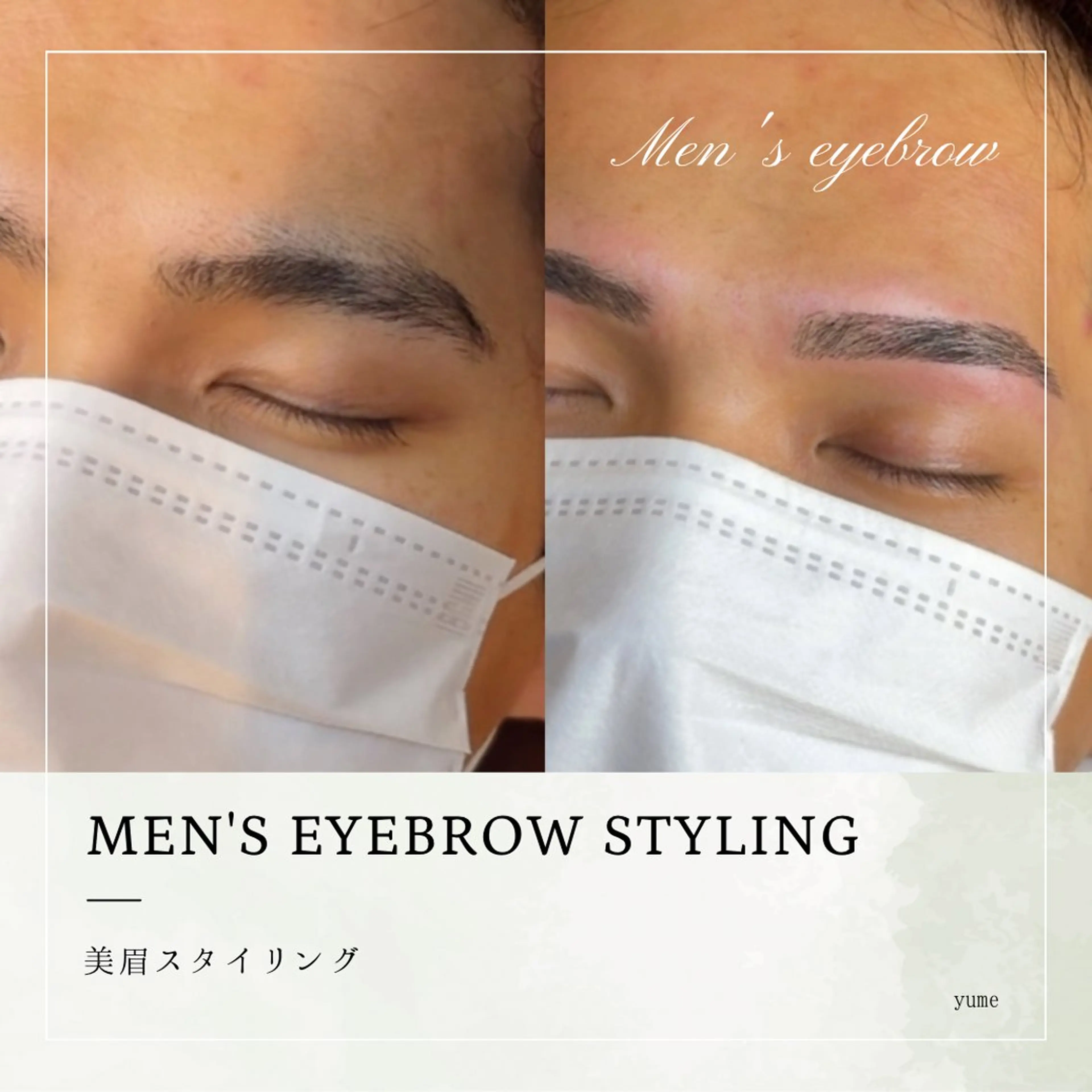 アイブロウ メンズアイブロウ CARRE 🩶 yumeのマツエク・マツパデザイン