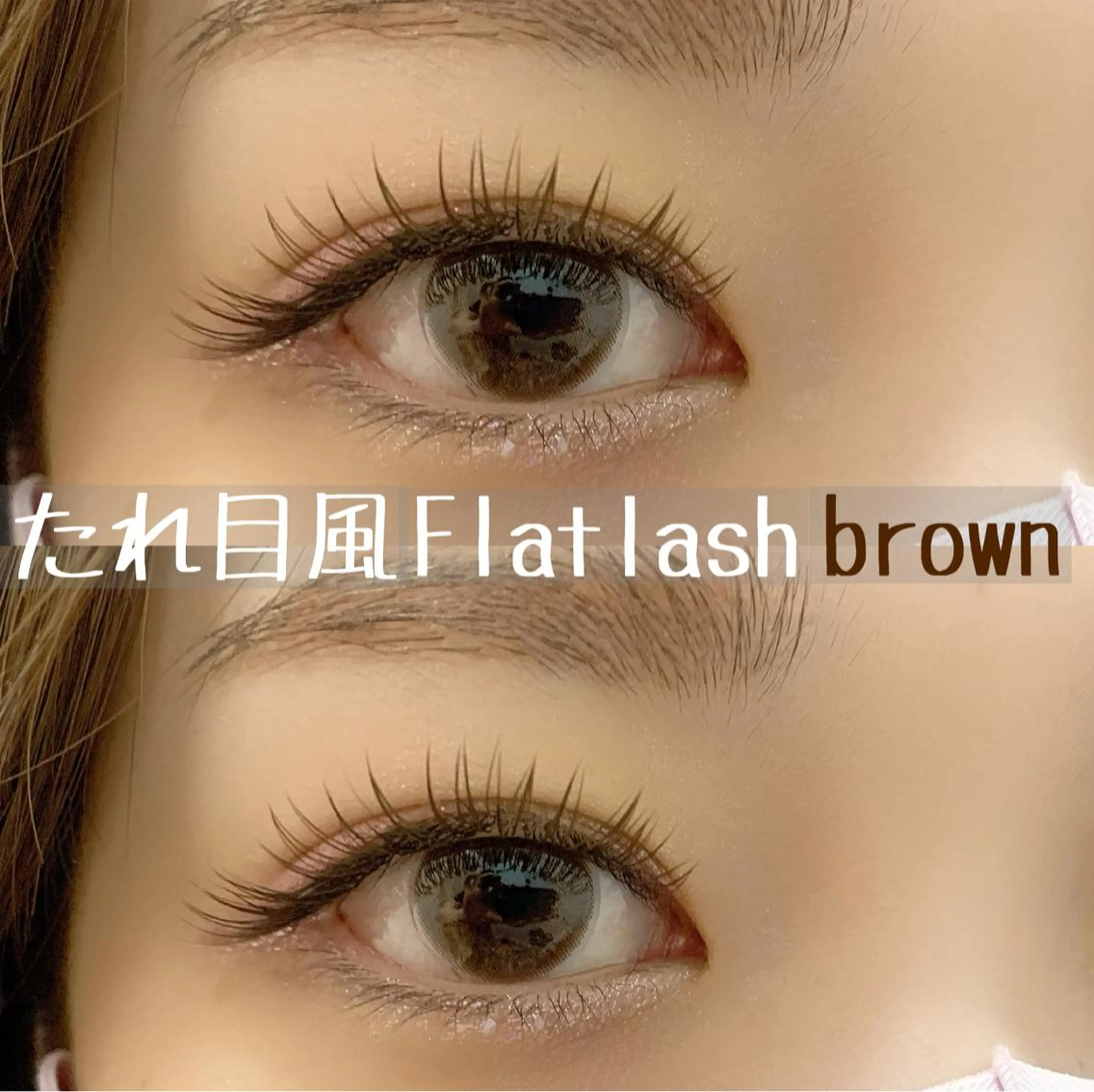 マツエク・マツパ フラットラッシュ マツエク furuya yukaのマツエク・マツパデザイン