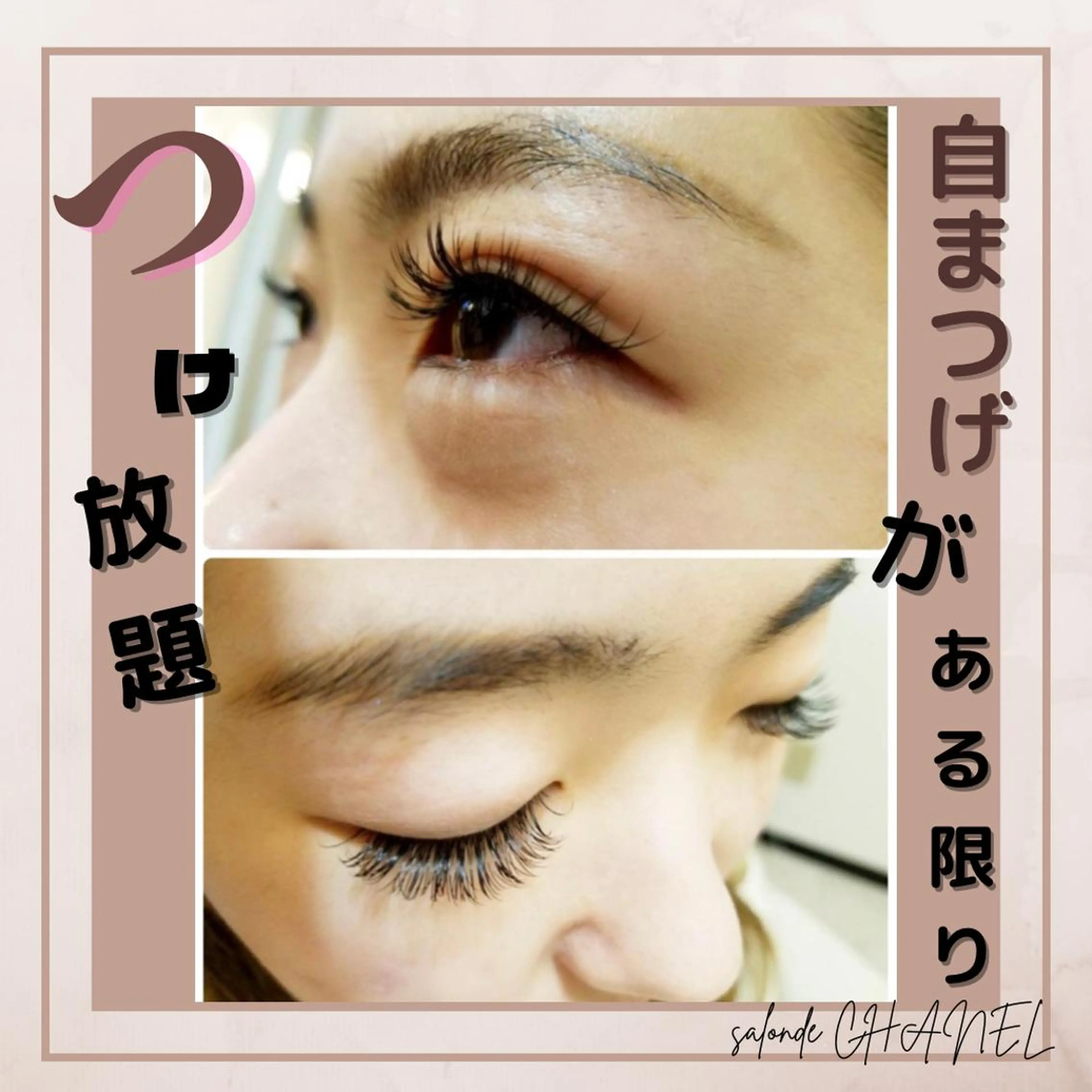 ロング カラー パーマ ヘアアレンジ メンズ キッズ ネイル マツエク・マツパ アイブロウ メンズパーマ 眉カラー メンズアイブロウ 眉毛ワックス脱毛 フラットラッシュ マツエク salonde CHANELのマツエク・マツパデザイン