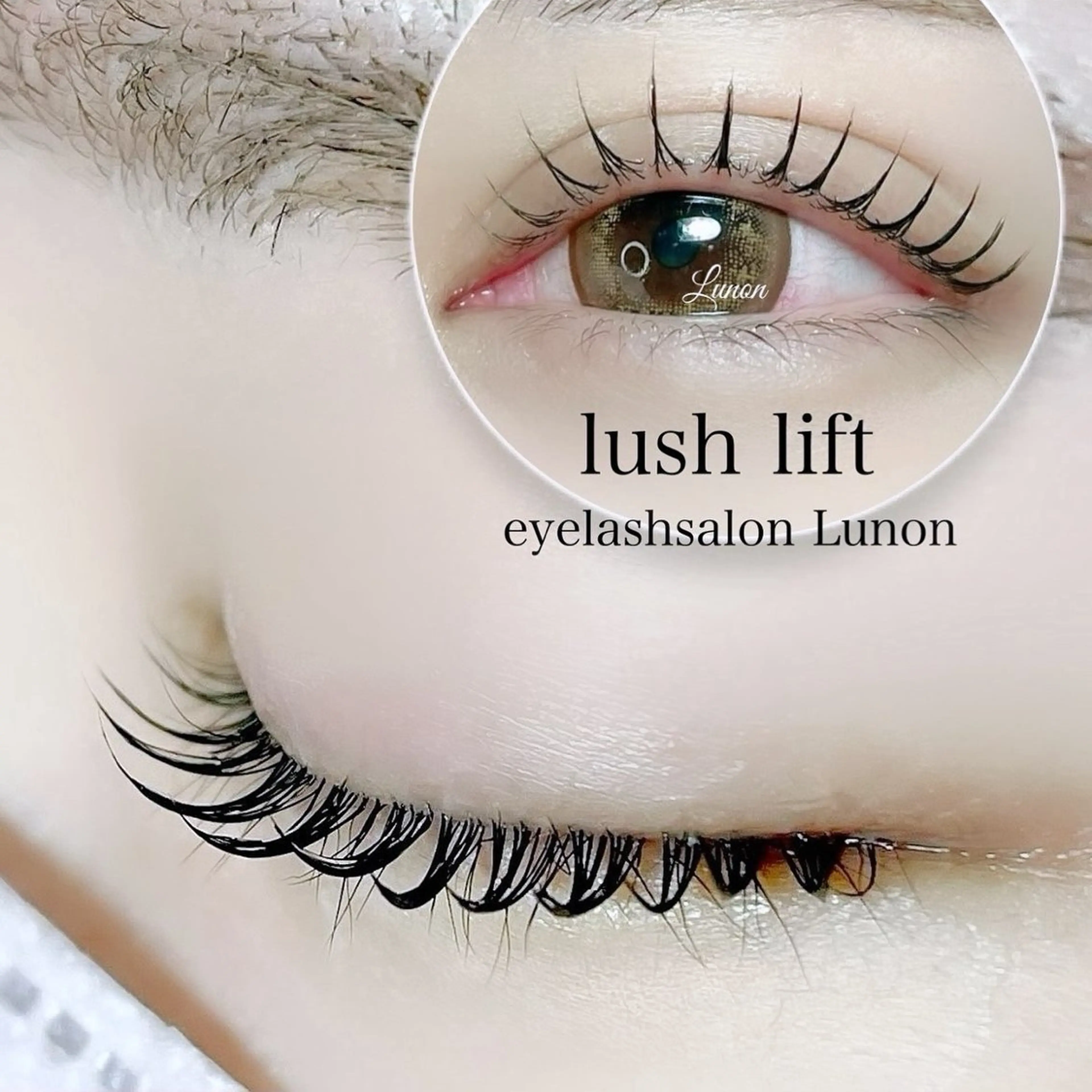 マツエク・マツパ Lunon にしむらのマツエク・マツパデザイン