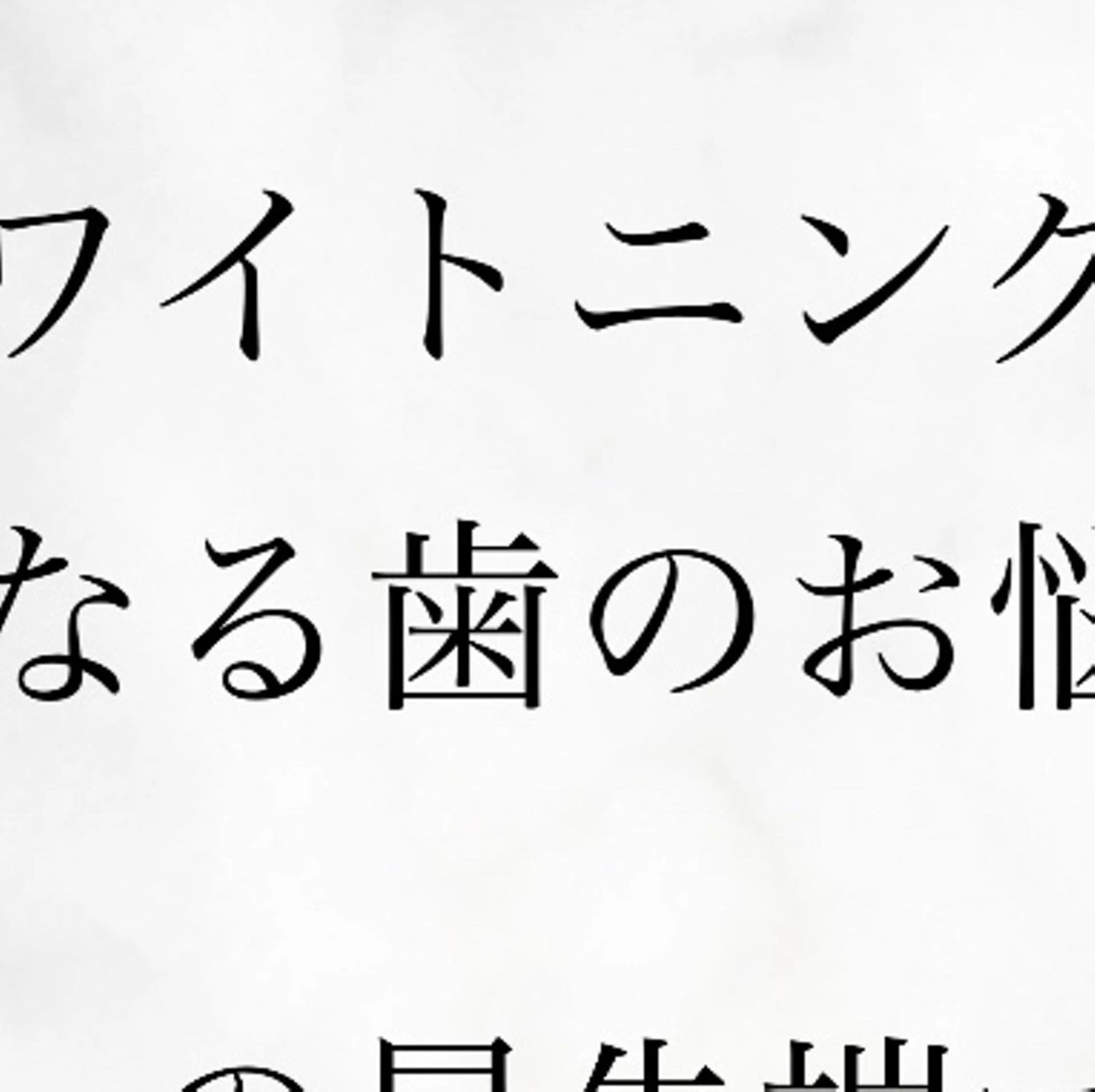 セミロング カラー パーマ ヘアアレンジ メンズ キッズ ネイル マツエク・マツパ アイブロウ ホワイト セルフホワイトニング サロンMW稲毛店のその他イメージ