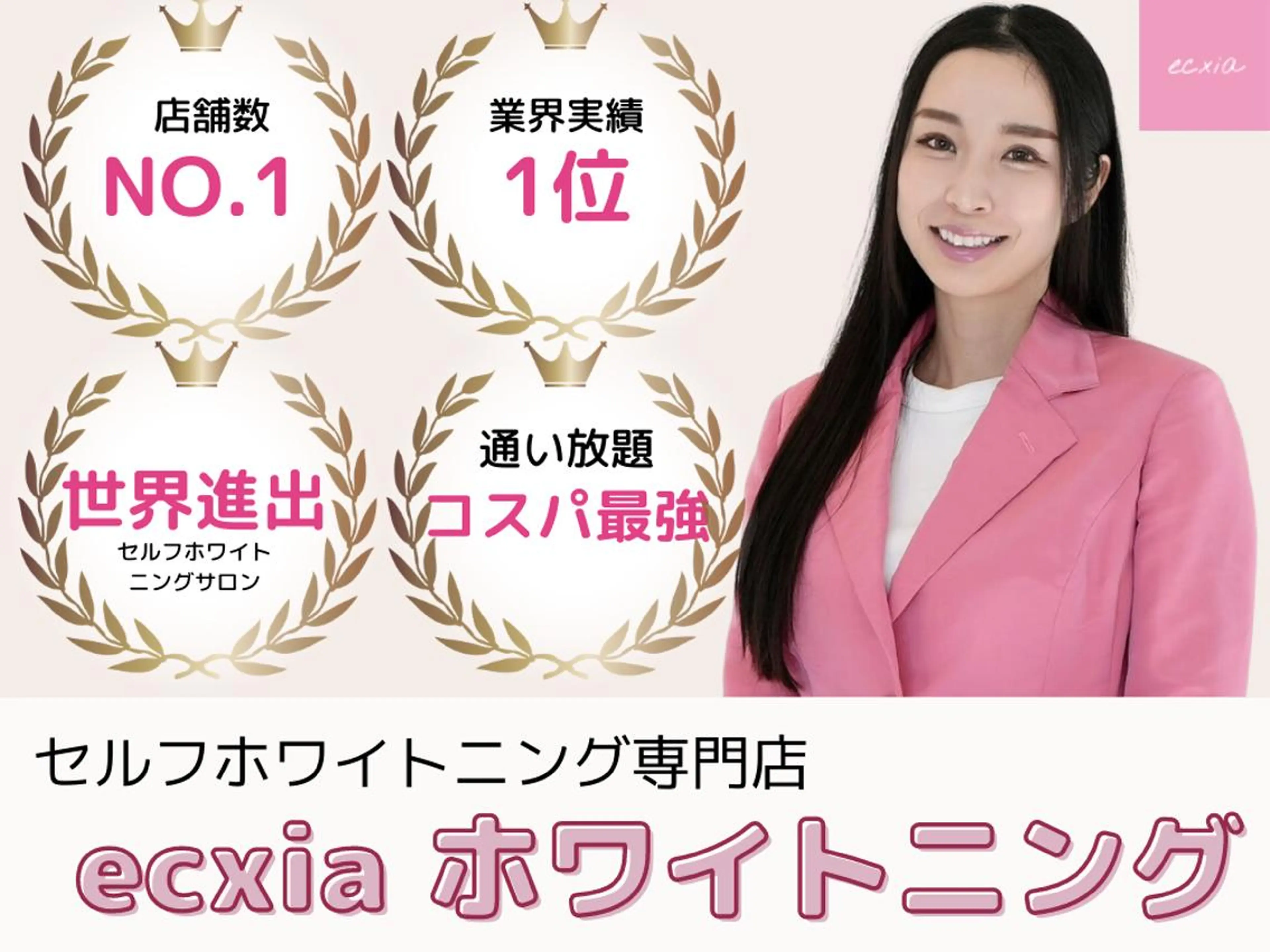 セルフホワイトニング エクシア熊本下通り店のその他イメージ