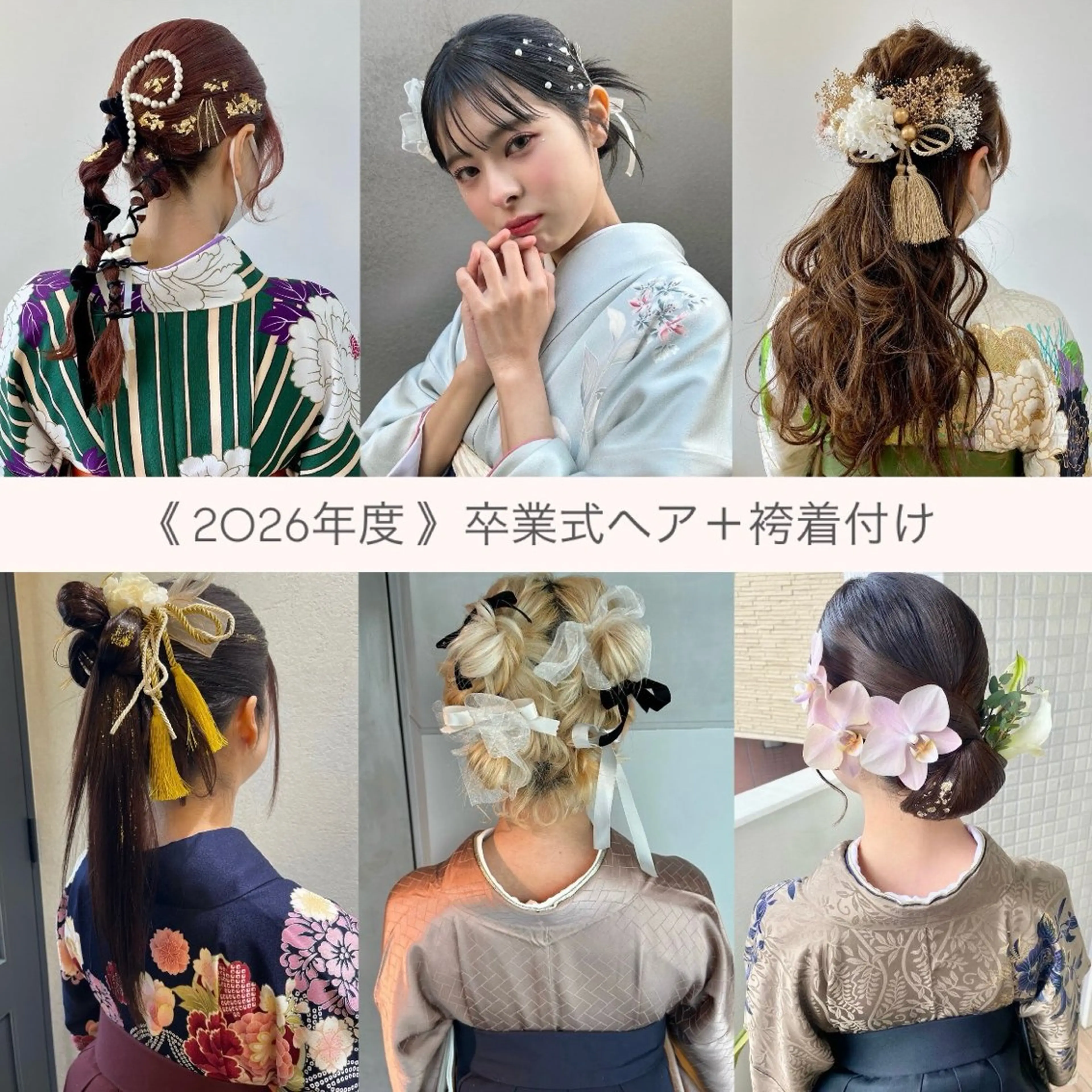 【 2026年度 🌸 卒業式 】袴着付け＋ヘアアレンジ🤍🪄（※必ず仮予約でお願いいたします）の写真
