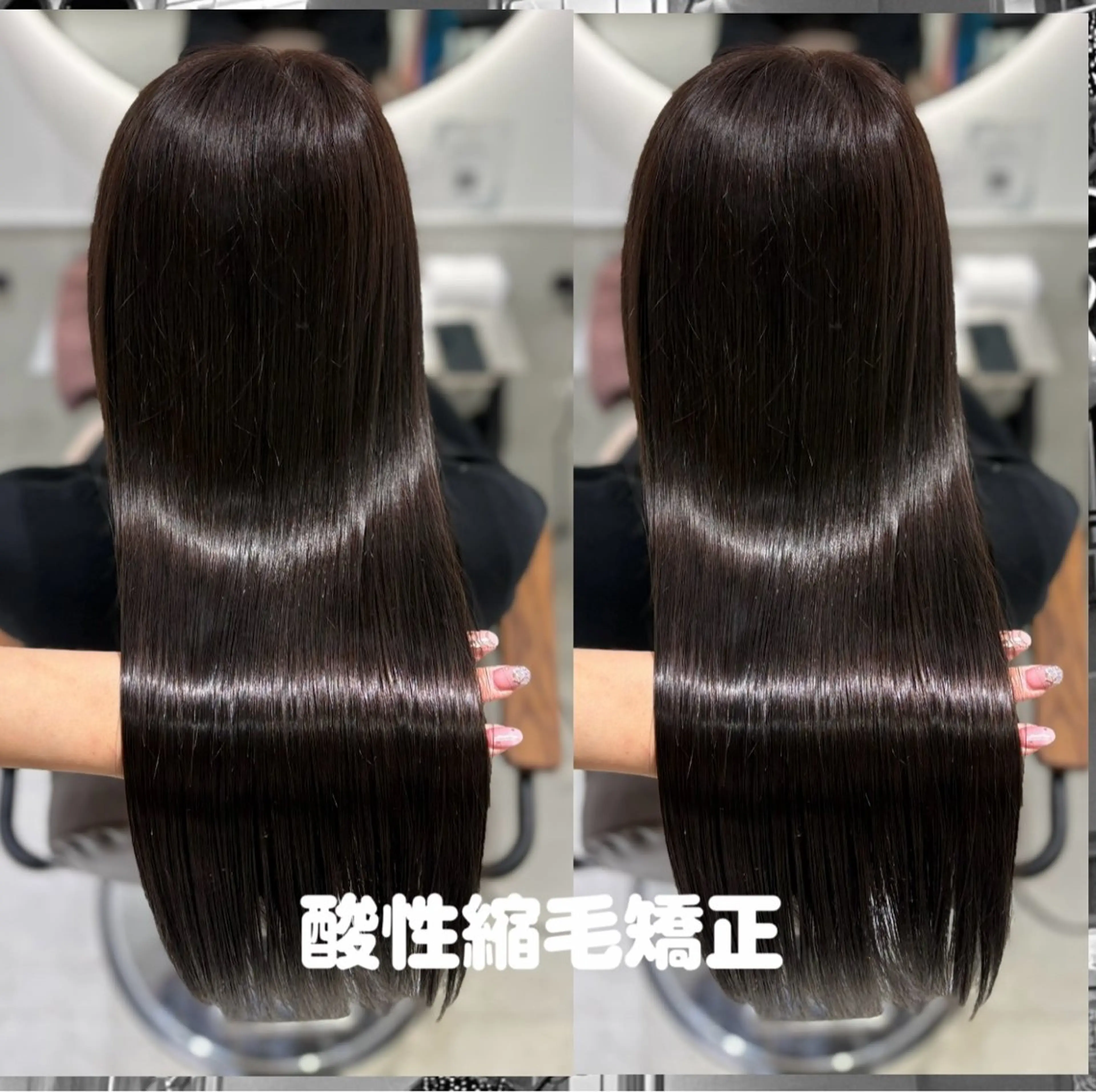 🫧美髪酸性縮毛矯正🫧の写真