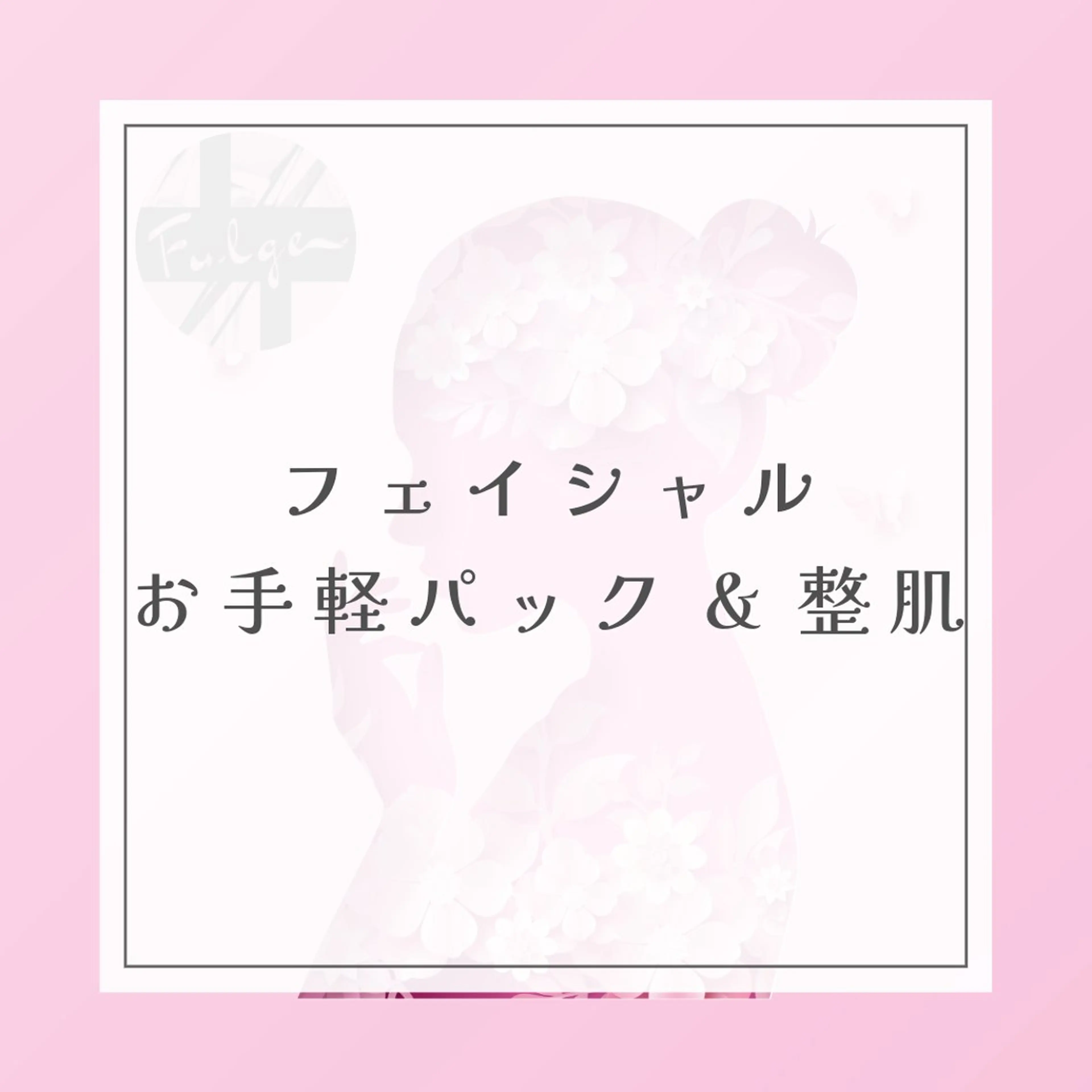 【とにかく癒されたいかたへ】お悩み別お手軽パックの写真