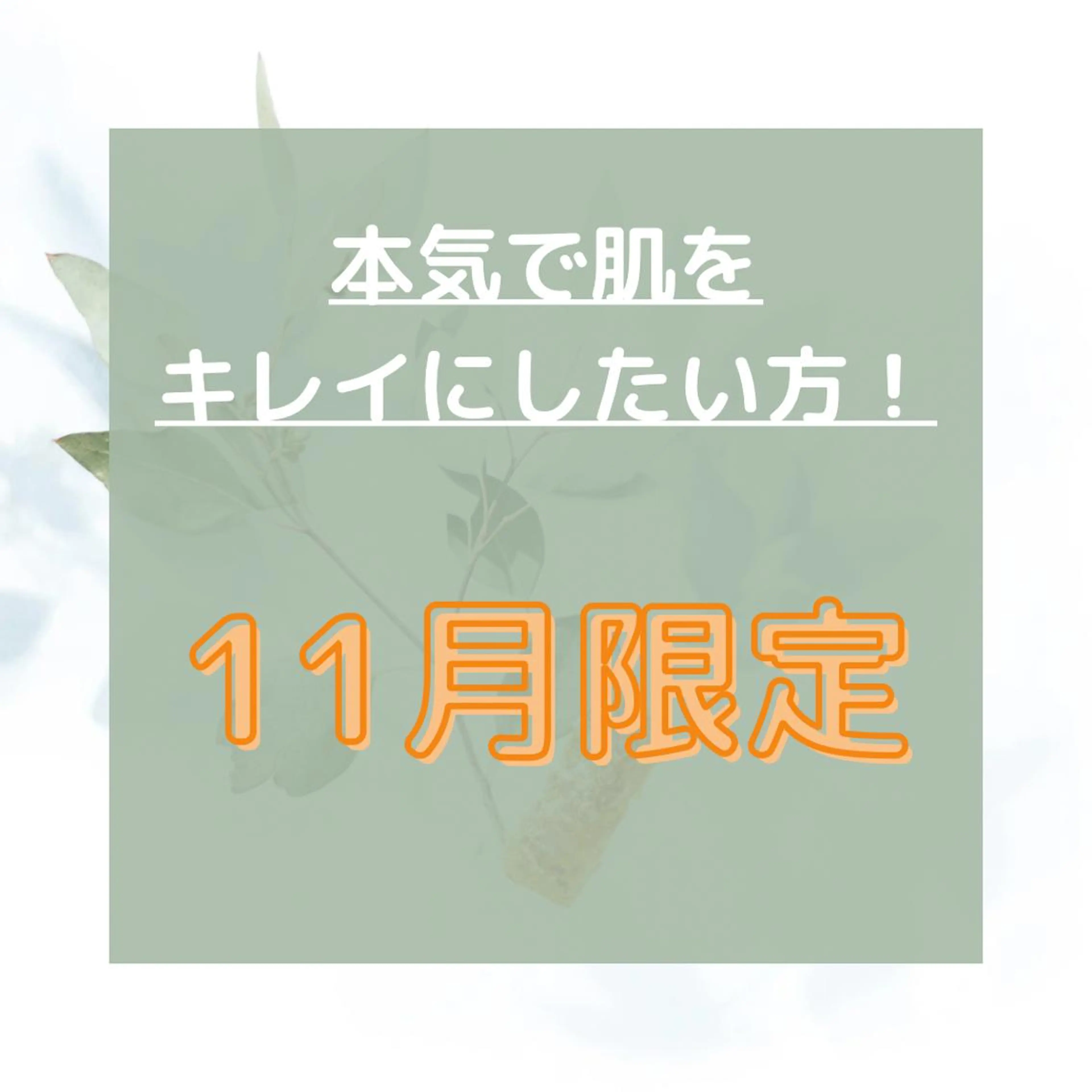 SALONdem3 店長　福田のエステ・リラクイメージ