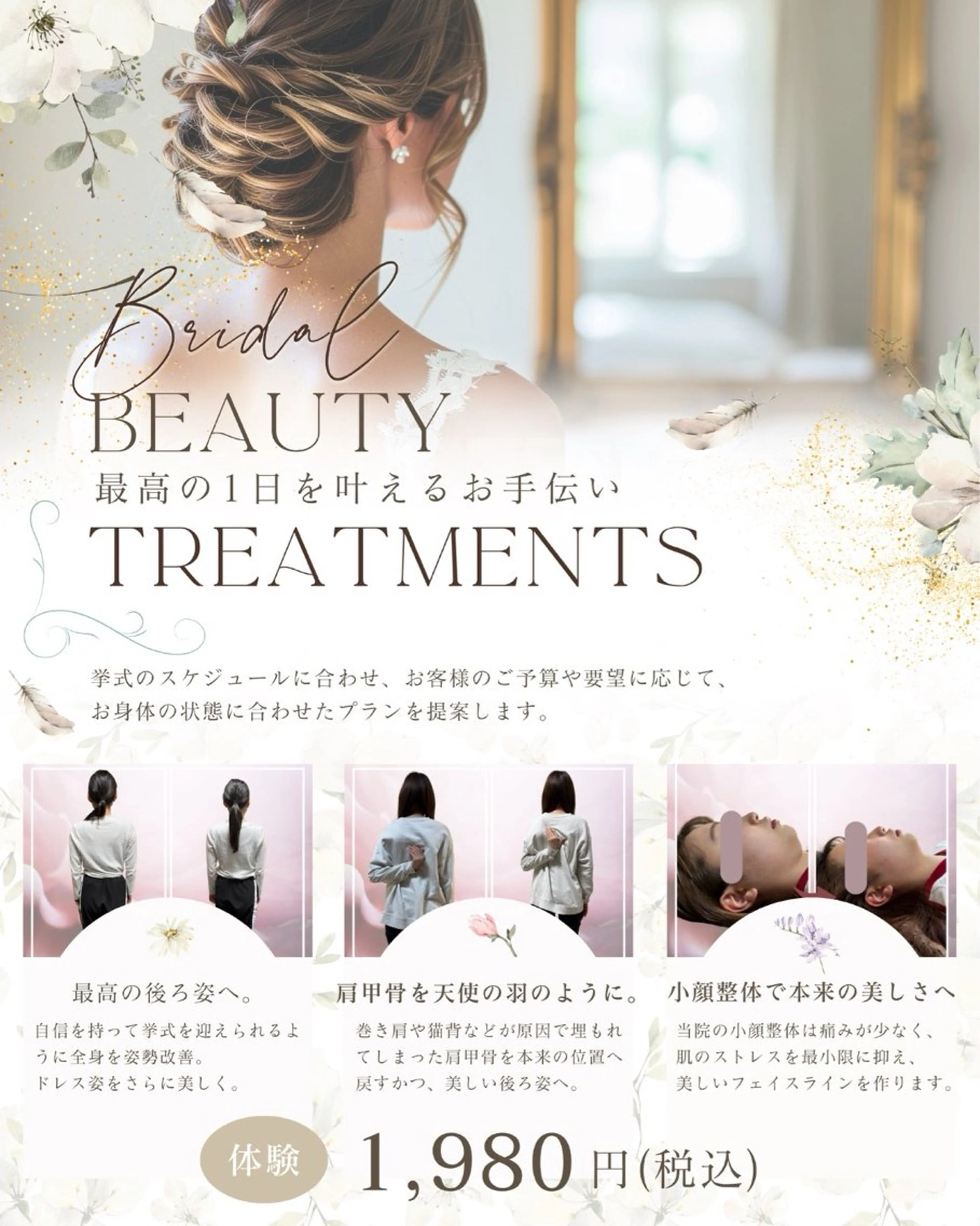 【最高のドレス姿へ】ブライダル整体（姿勢改善＋天使の羽＋デコルテ＋小顔整体）の写真