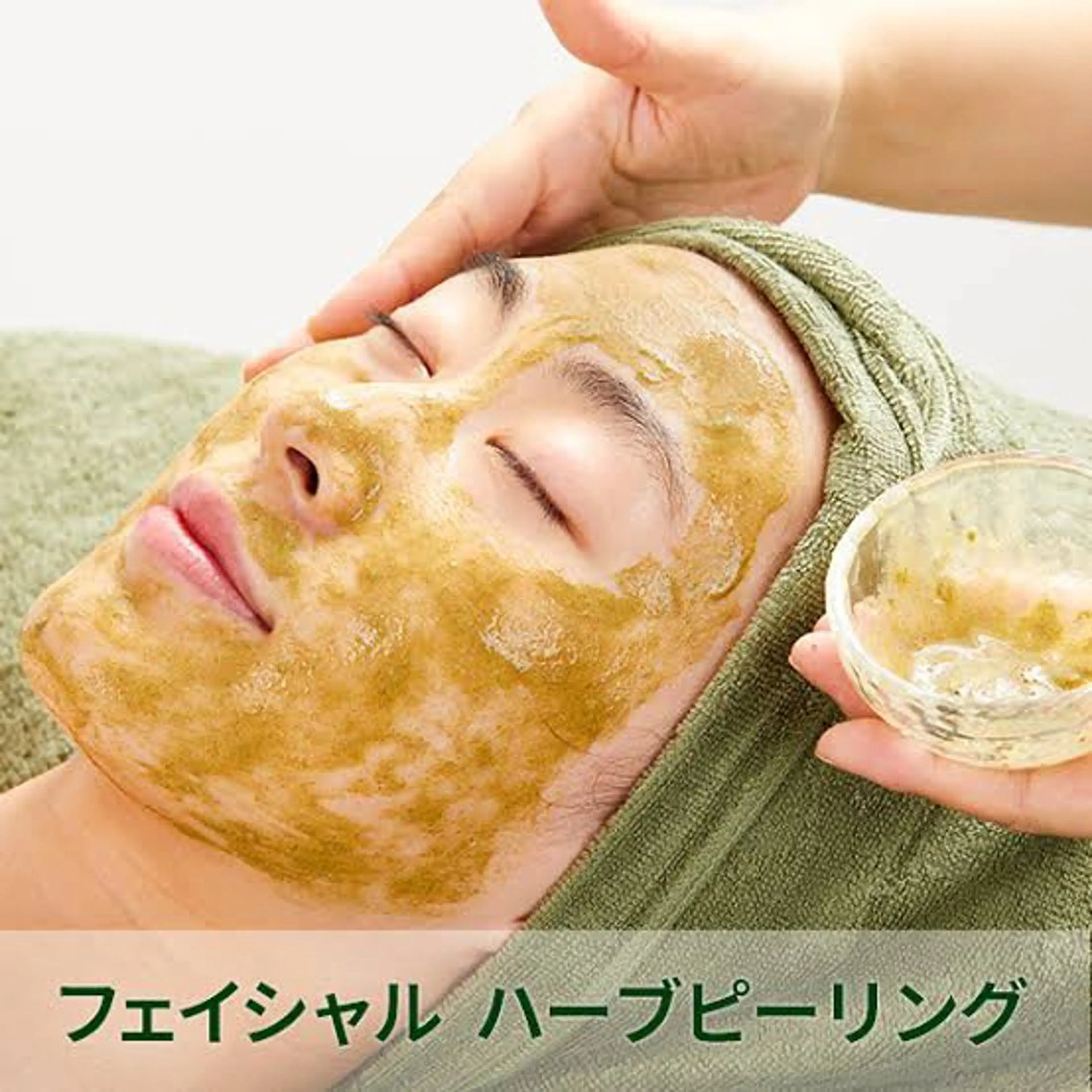 お試し✨ハーブピーリング🌿剥離無し✨DTなし！肌のトーンアップに！の写真