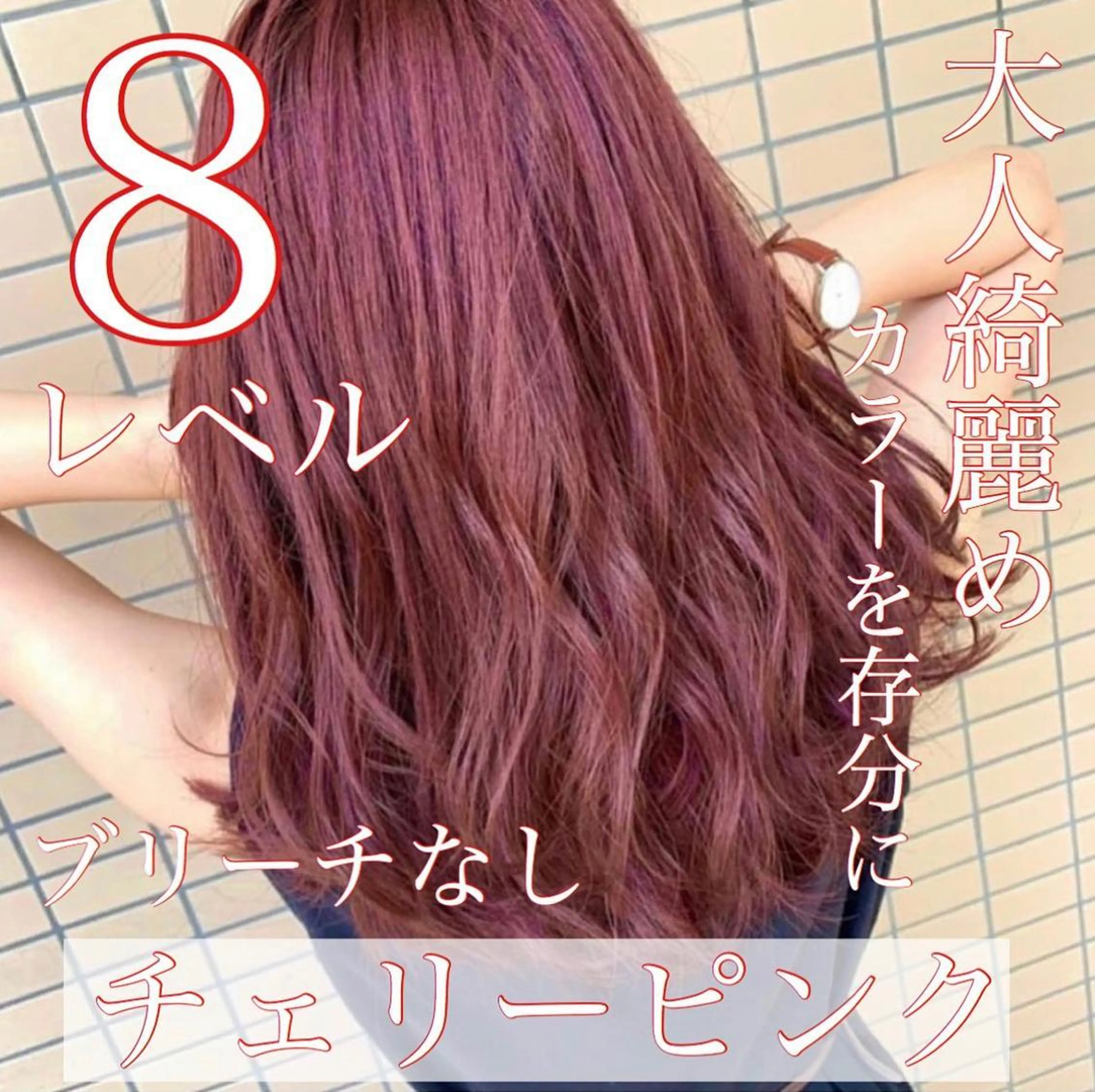 カラー ヘアカラー トリートメント ブリーチなしで 全国から予約殺到♡のヘアスタイル