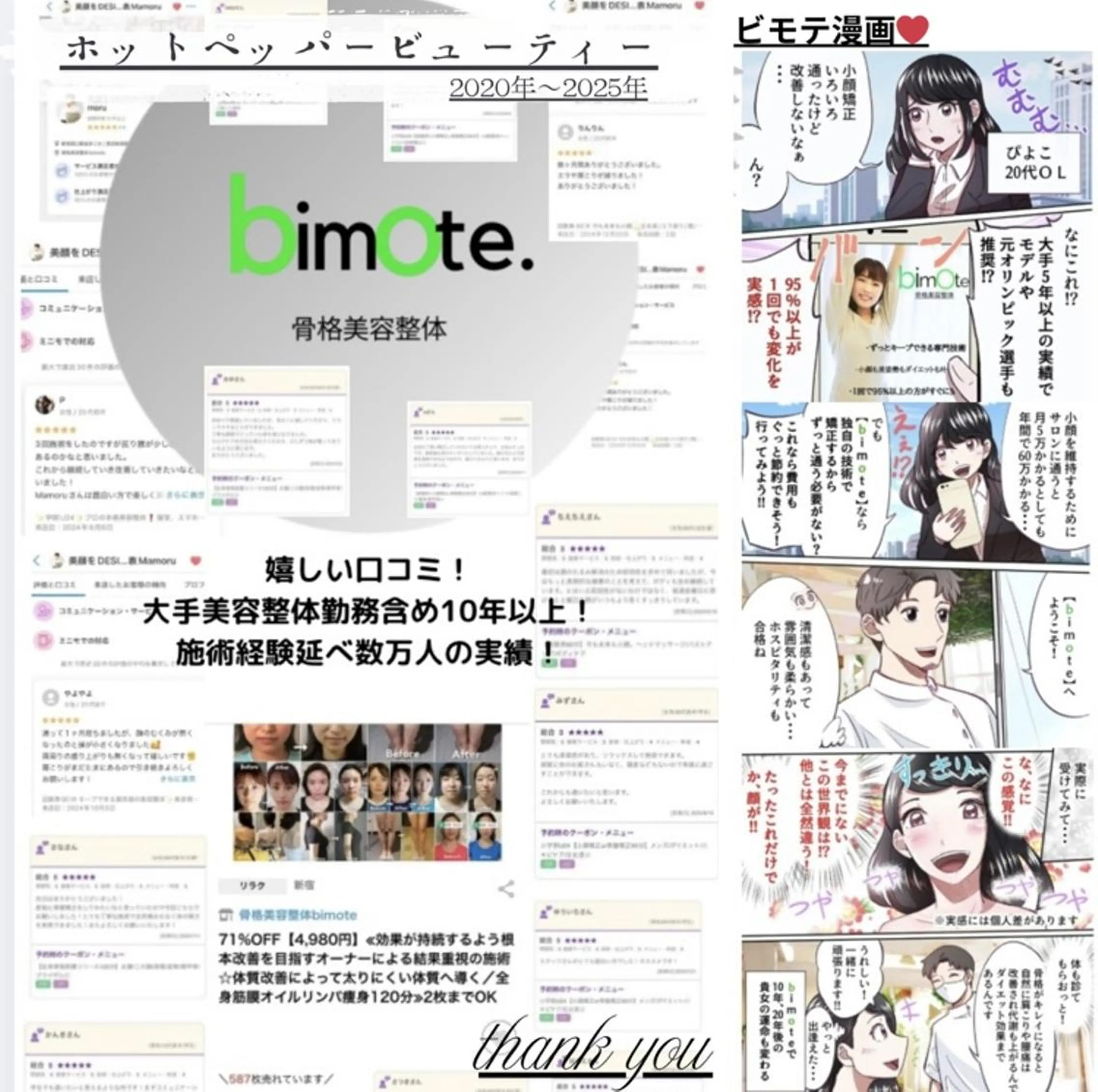 メンズ 骨格美容整体 bimote.新宿のエステ・リラクイメージ