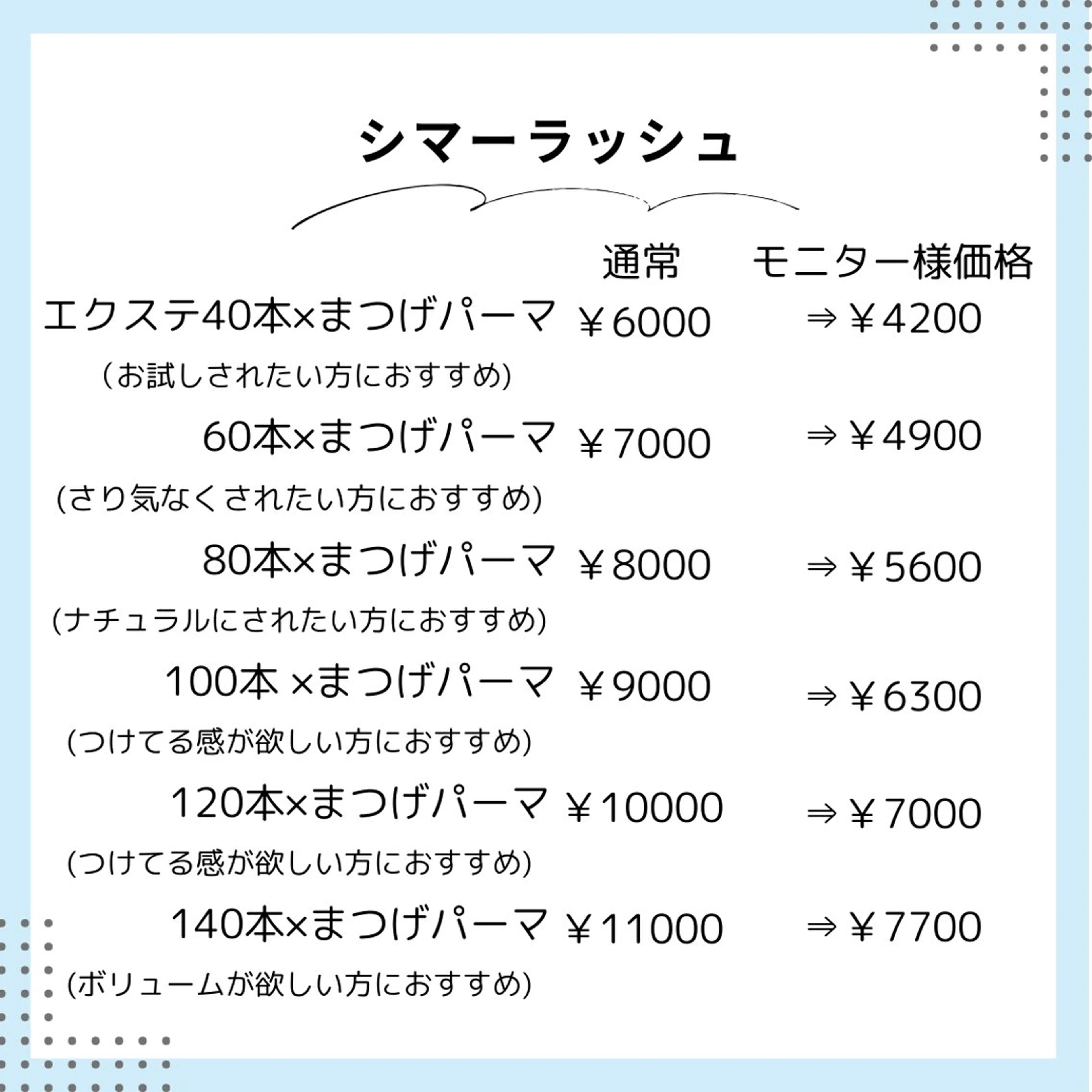 マツエク・マツパ BIMOA ビモアのマツエク・マツパデザイン