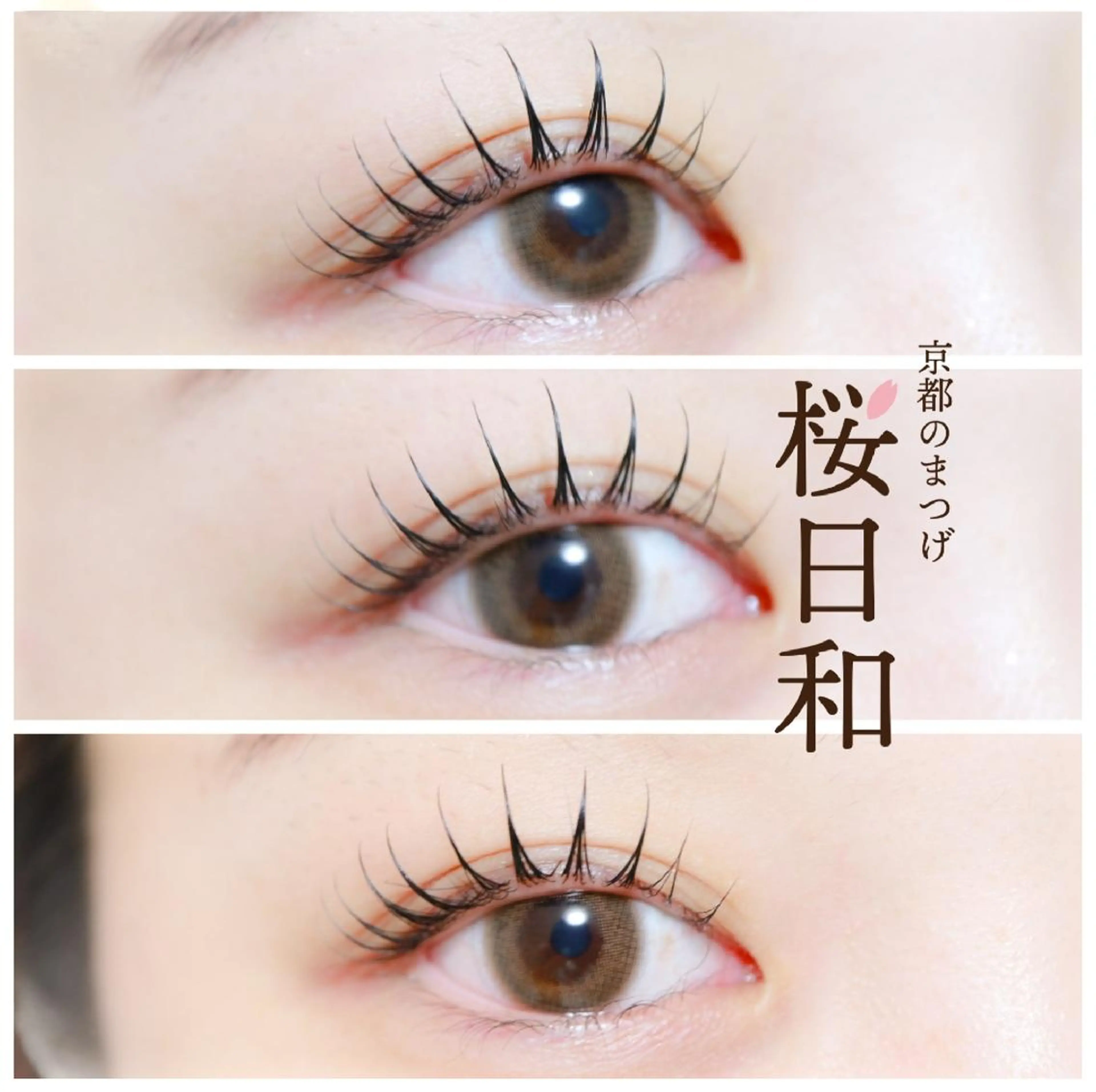 マツエク・マツパ カラーマツエク フラットラッシュ パリジェンヌラッシュリフト まつげパーマ 一重×まつ毛パーマ マツパ 京都のまつげ桜日和 小島美桜のマツエク・マツパデザイン