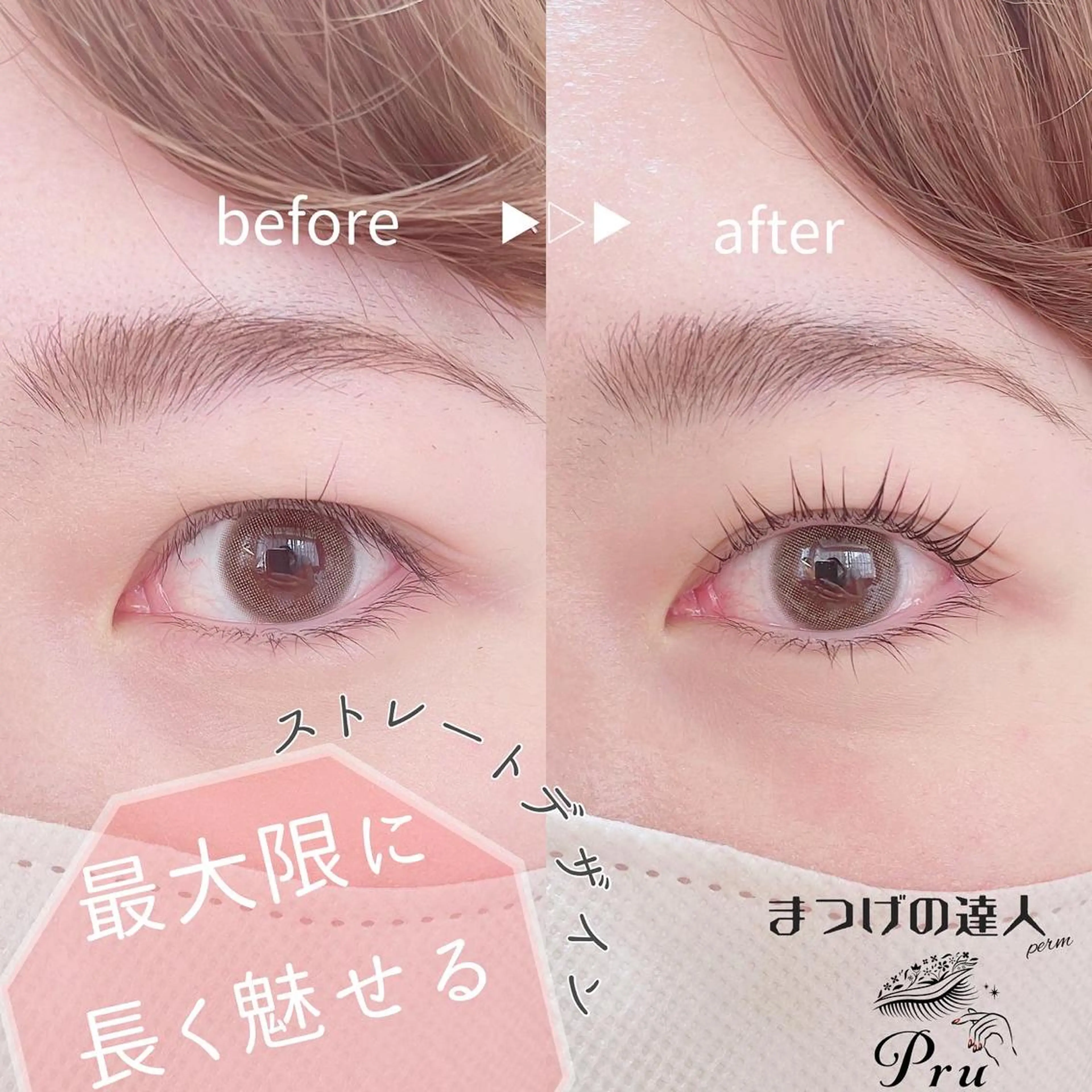 マツエク・マツパ マツパ プル eyelashのマツエク・マツパデザイン